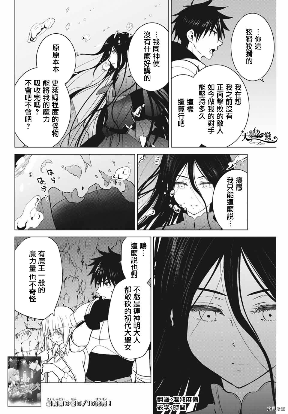 不死勇者罗曼史[拷贝漫画]韩漫全集-第29.2话无删减无遮挡章节图片 