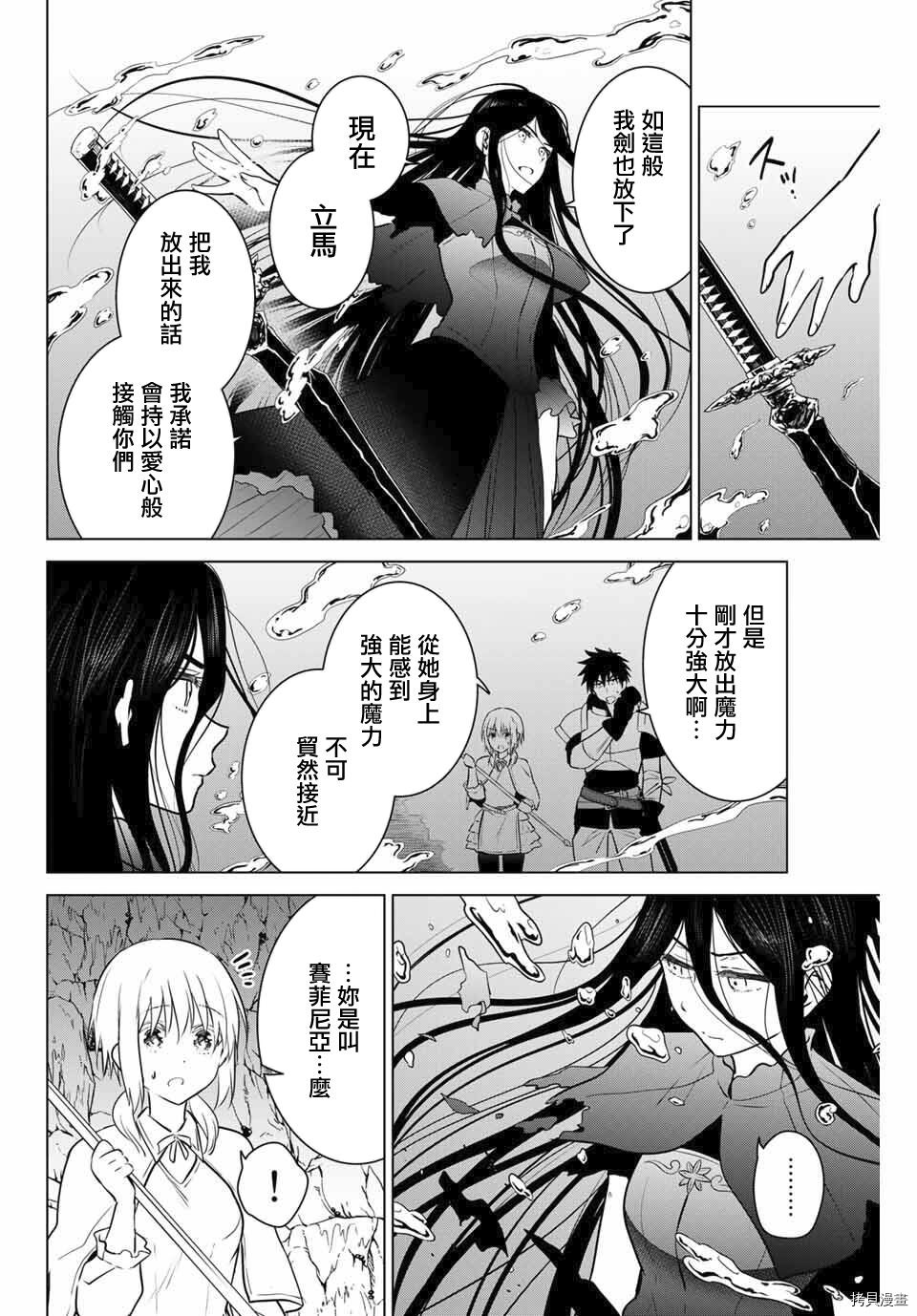 不死勇者罗曼史[拷贝漫画]韩漫全集-第29.2话无删减无遮挡章节图片 