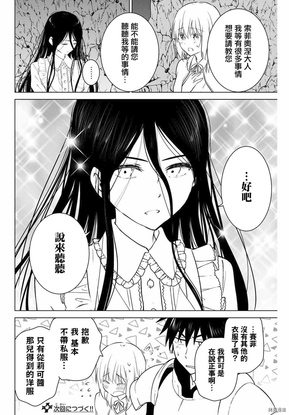 不死勇者罗曼史[拷贝漫画]韩漫全集-第29.2话无删减无遮挡章节图片 