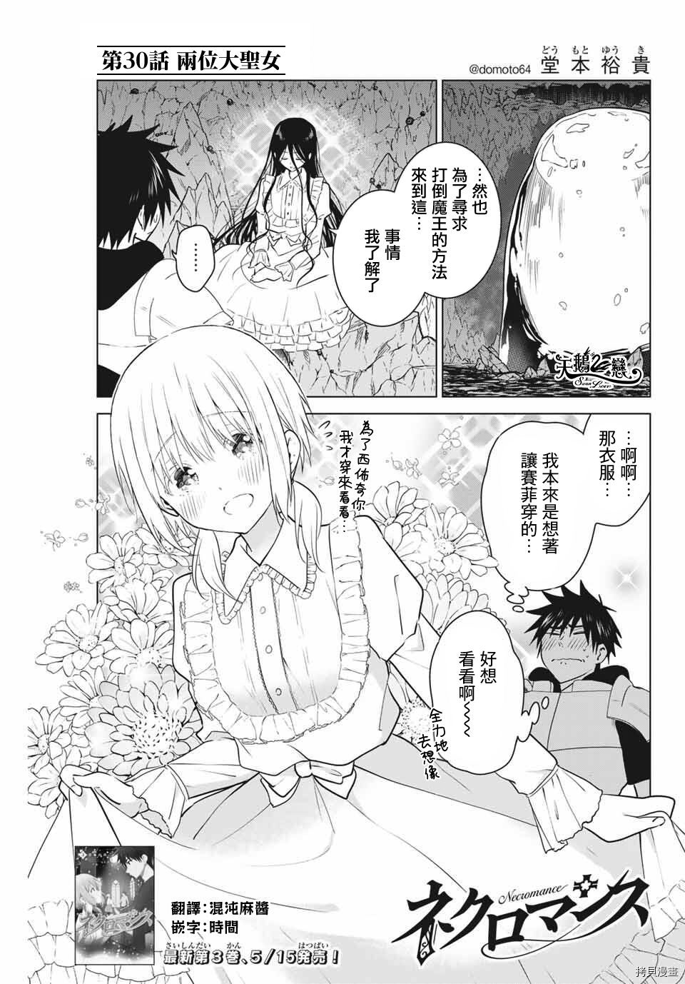 不死勇者罗曼史[拷贝漫画]韩漫全集-第30.1话无删减无遮挡章节图片 