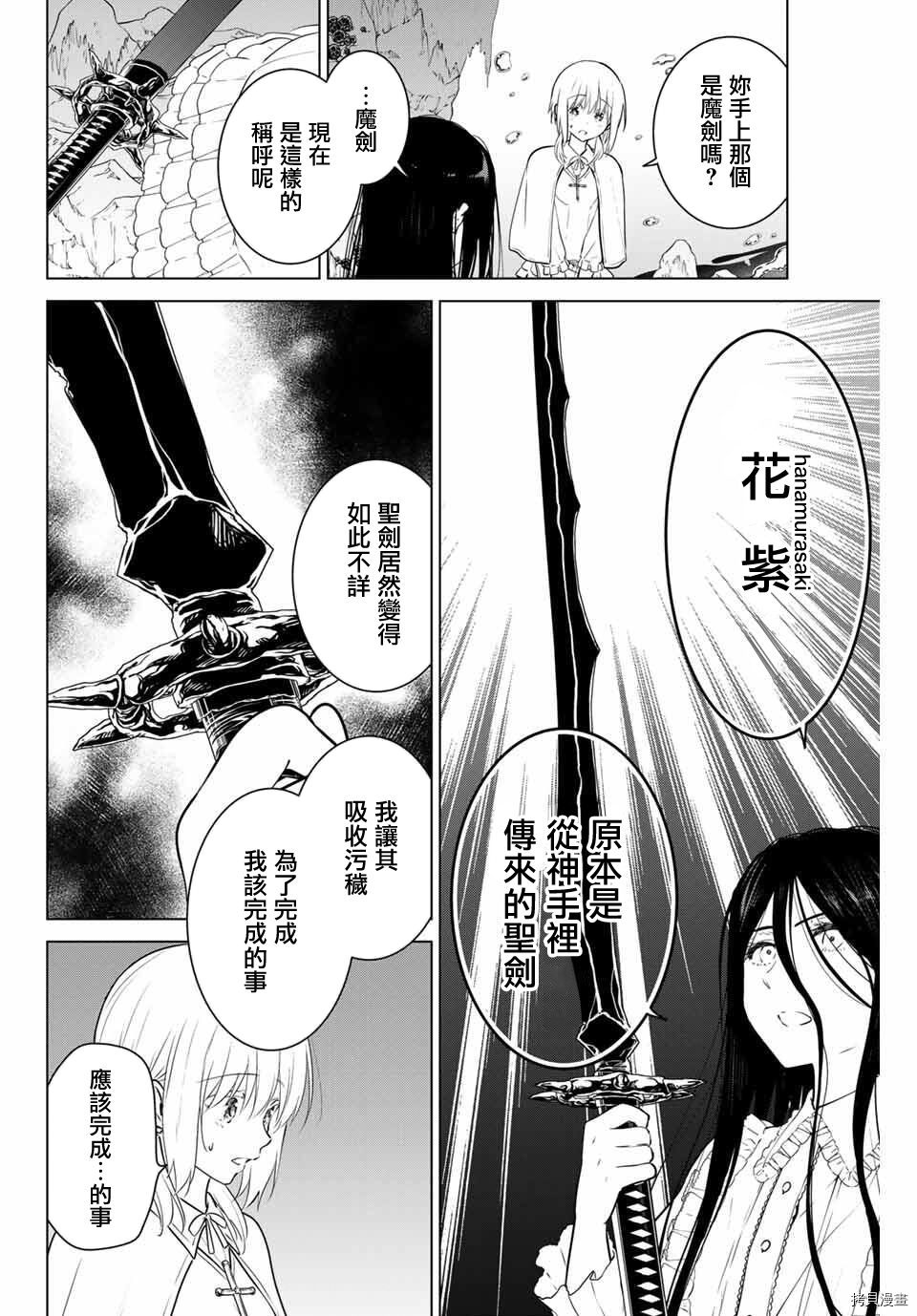 不死勇者罗曼史[拷贝漫画]韩漫全集-第30.1话无删减无遮挡章节图片 