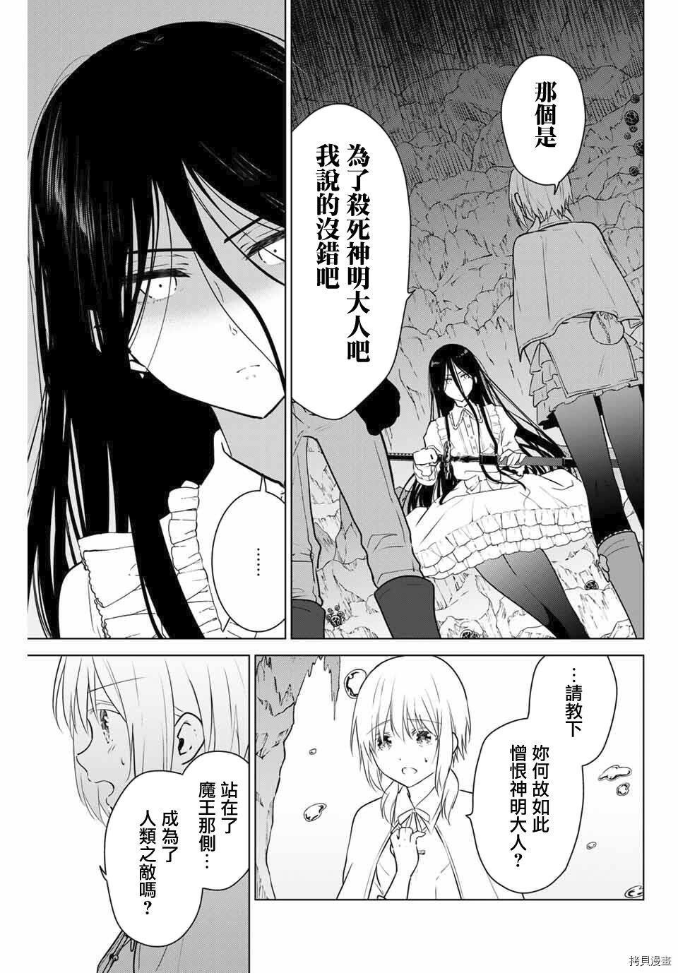 不死勇者罗曼史[拷贝漫画]韩漫全集-第30.1话无删减无遮挡章节图片 