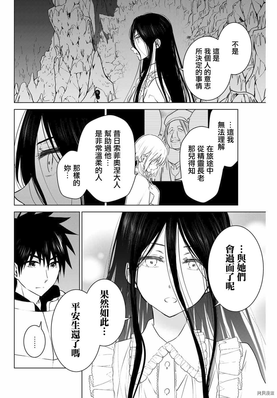 不死勇者罗曼史[拷贝漫画]韩漫全集-第30.1话无删减无遮挡章节图片 