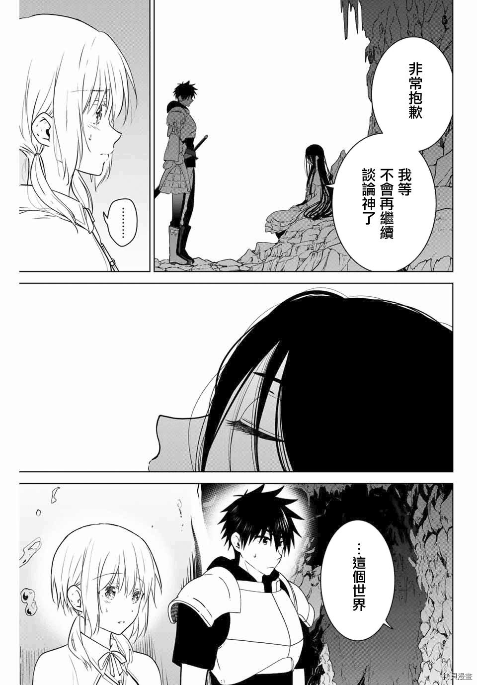 不死勇者罗曼史[拷贝漫画]韩漫全集-第30.1话无删减无遮挡章节图片 