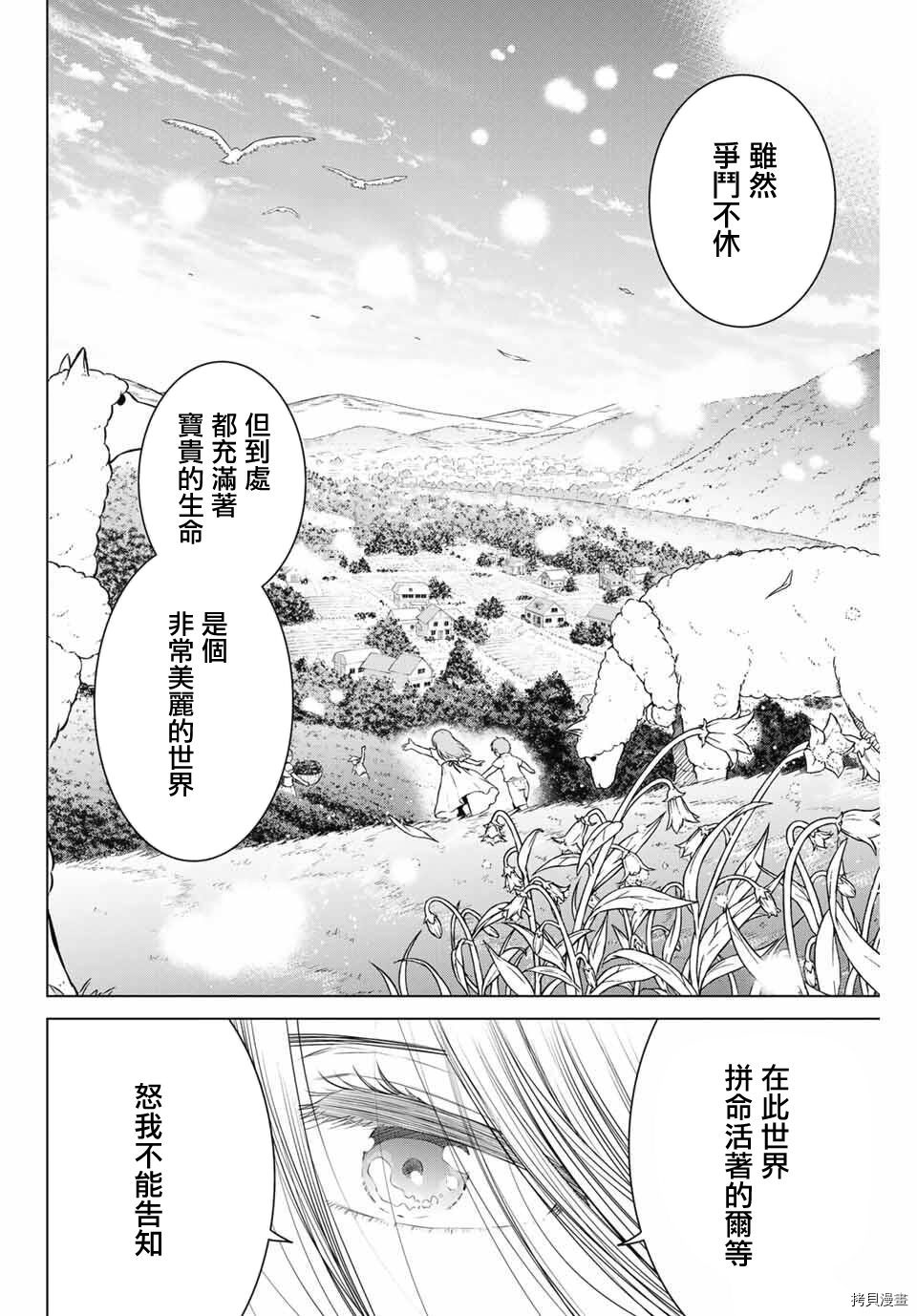 不死勇者罗曼史[拷贝漫画]韩漫全集-第30.1话无删减无遮挡章节图片 