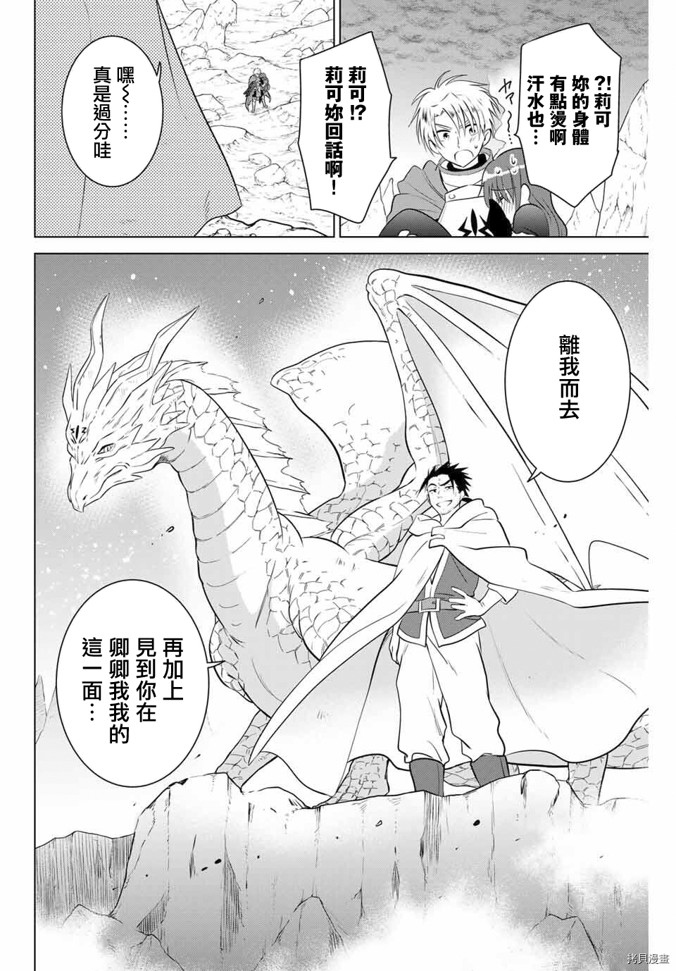 不死勇者罗曼史[拷贝漫画]韩漫全集-第32话无删减无遮挡章节图片 