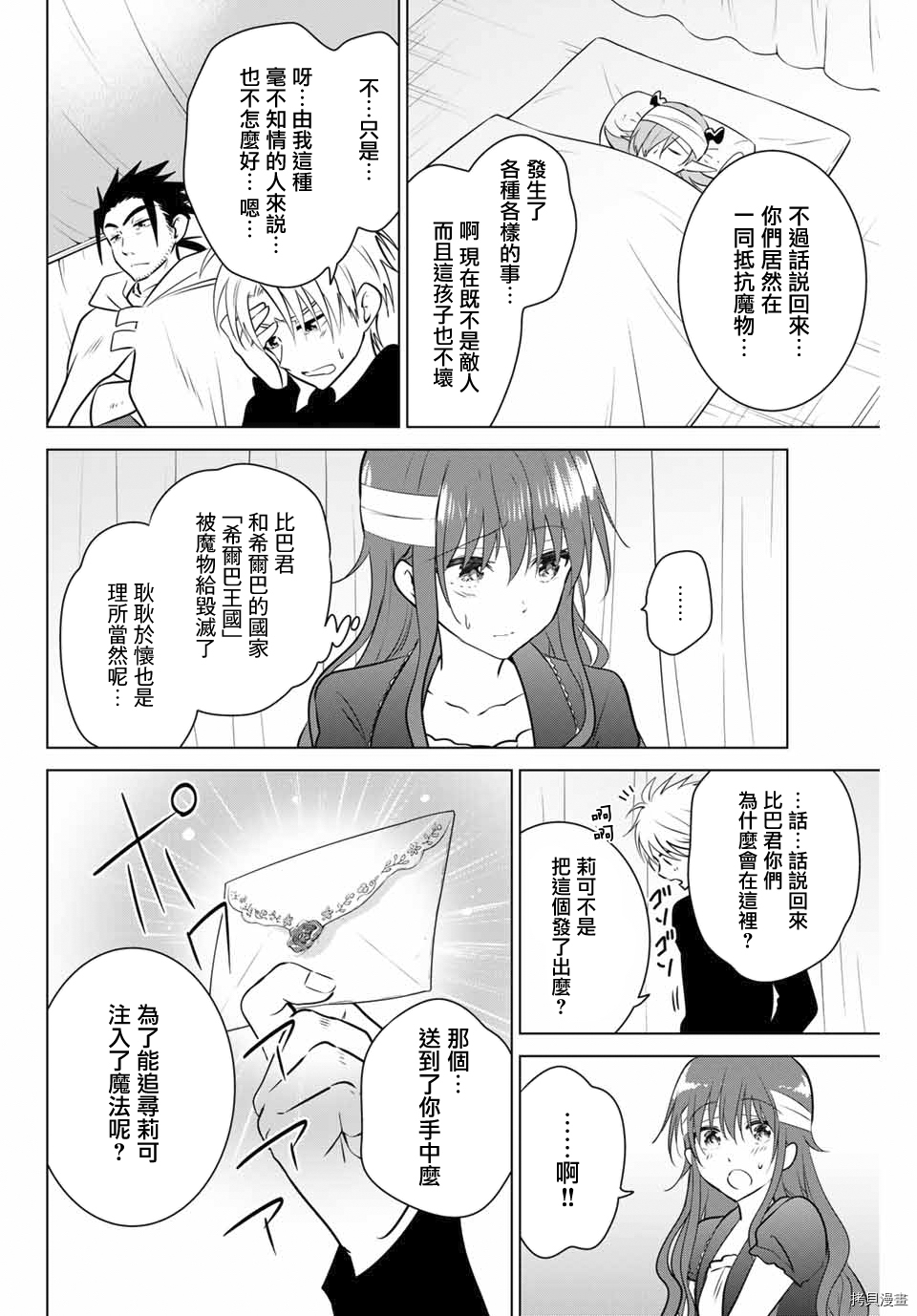 不死勇者罗曼史[拷贝漫画]韩漫全集-第32话无删减无遮挡章节图片 