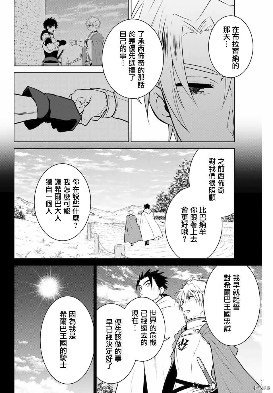 不死勇者罗曼史[拷贝漫画]韩漫全集-第32话无删减无遮挡章节图片 