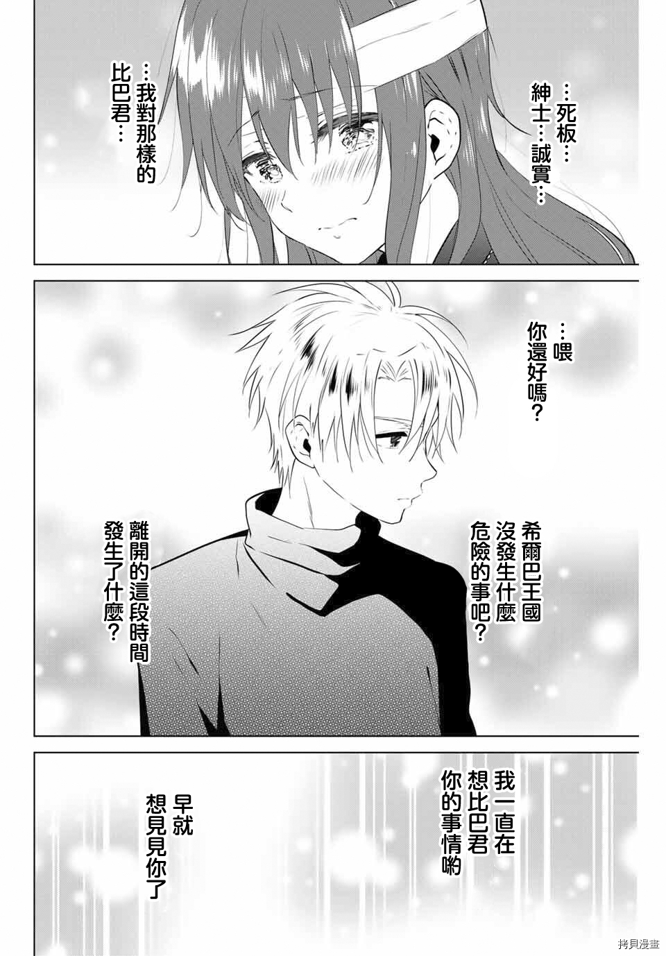 不死勇者罗曼史[拷贝漫画]韩漫全集-第32话无删减无遮挡章节图片 