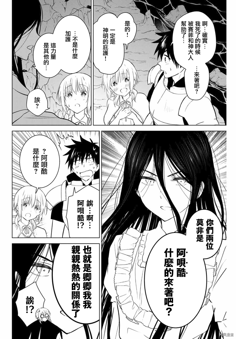 不死勇者罗曼史[拷贝漫画]韩漫全集-第33话无删减无遮挡章节图片 