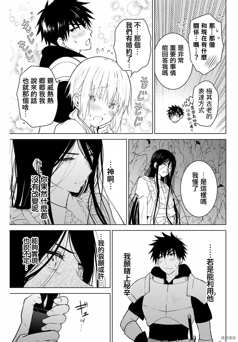 不死勇者罗曼史[拷贝漫画]韩漫全集-第33话无删减无遮挡章节图片 