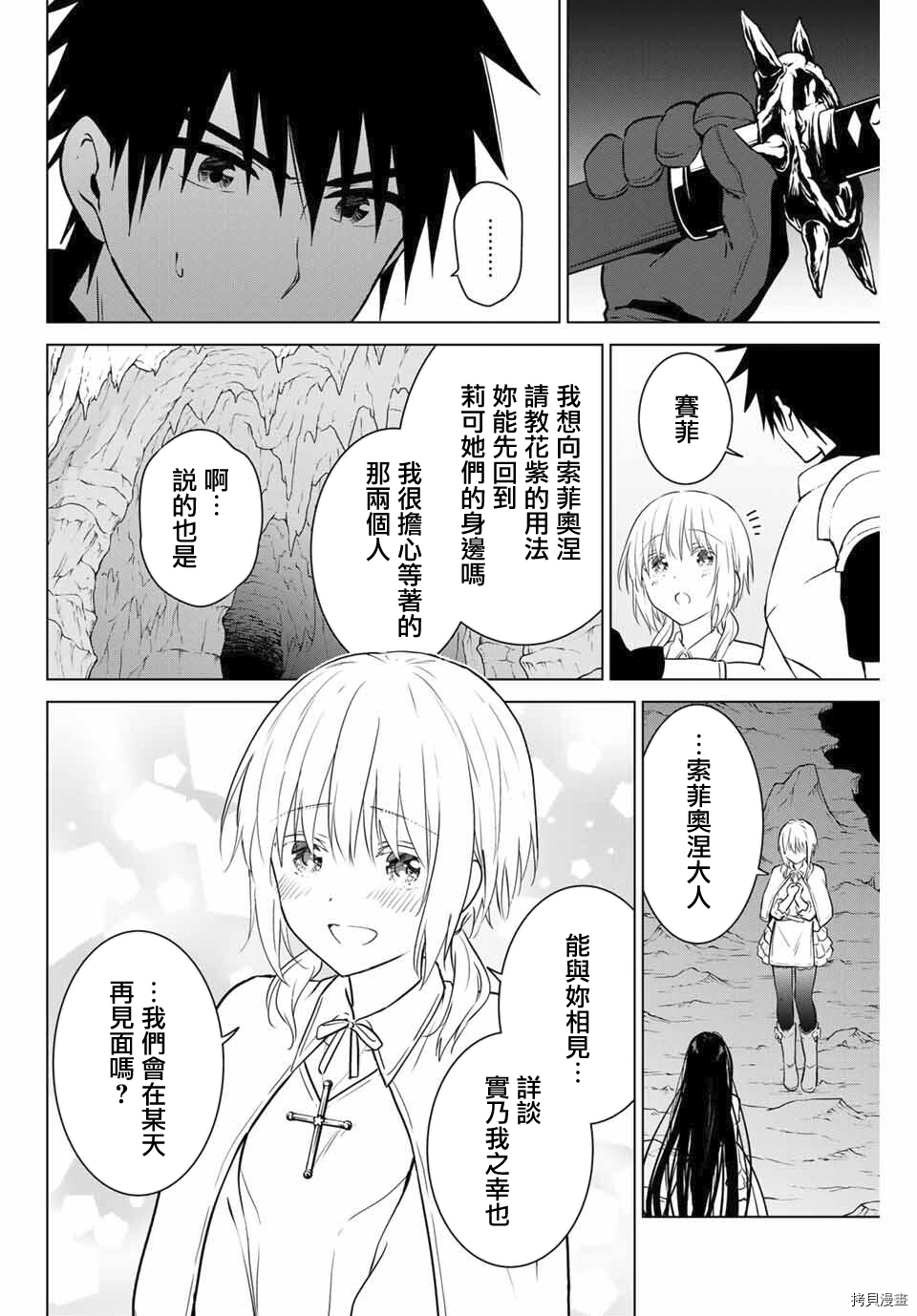 不死勇者罗曼史[拷贝漫画]韩漫全集-第33话无删减无遮挡章节图片 