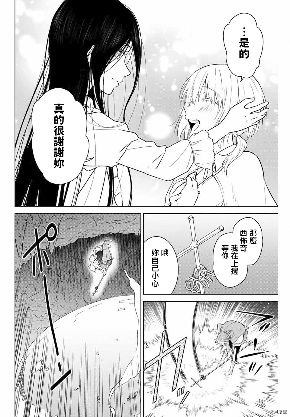 不死勇者罗曼史[拷贝漫画]韩漫全集-第33话无删减无遮挡章节图片 