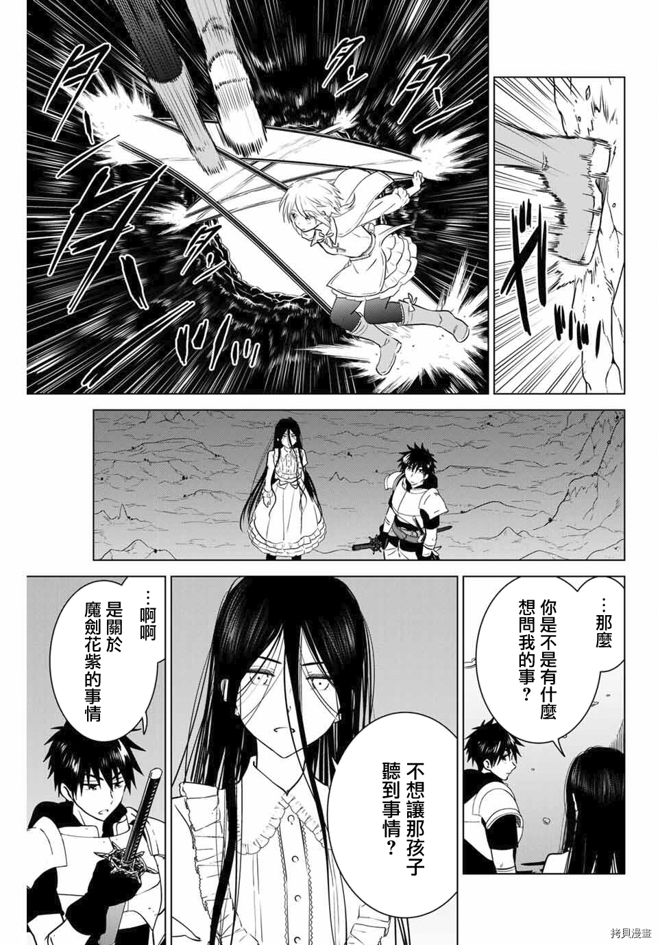 不死勇者罗曼史[拷贝漫画]韩漫全集-第33话无删减无遮挡章节图片 