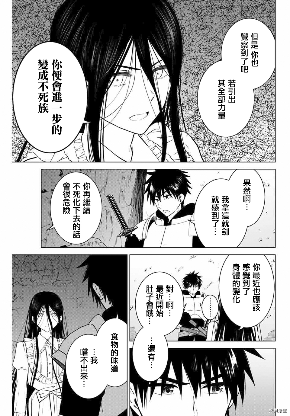 不死勇者罗曼史[拷贝漫画]韩漫全集-第33话无删减无遮挡章节图片 