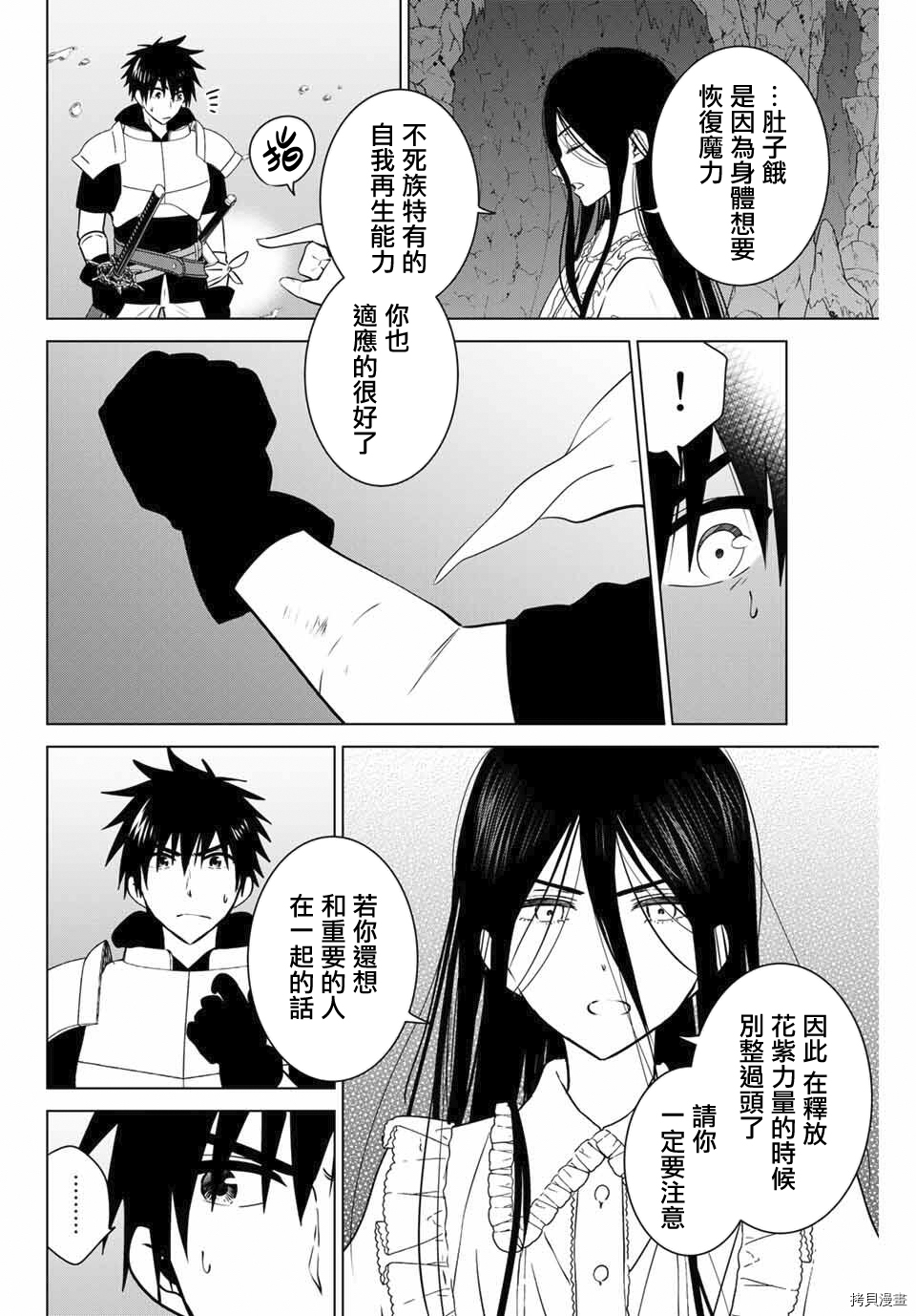 不死勇者罗曼史[拷贝漫画]韩漫全集-第33话无删减无遮挡章节图片 