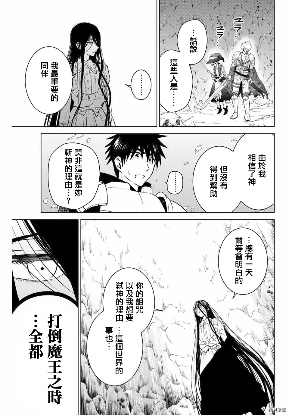 不死勇者罗曼史[拷贝漫画]韩漫全集-第33话无删减无遮挡章节图片 