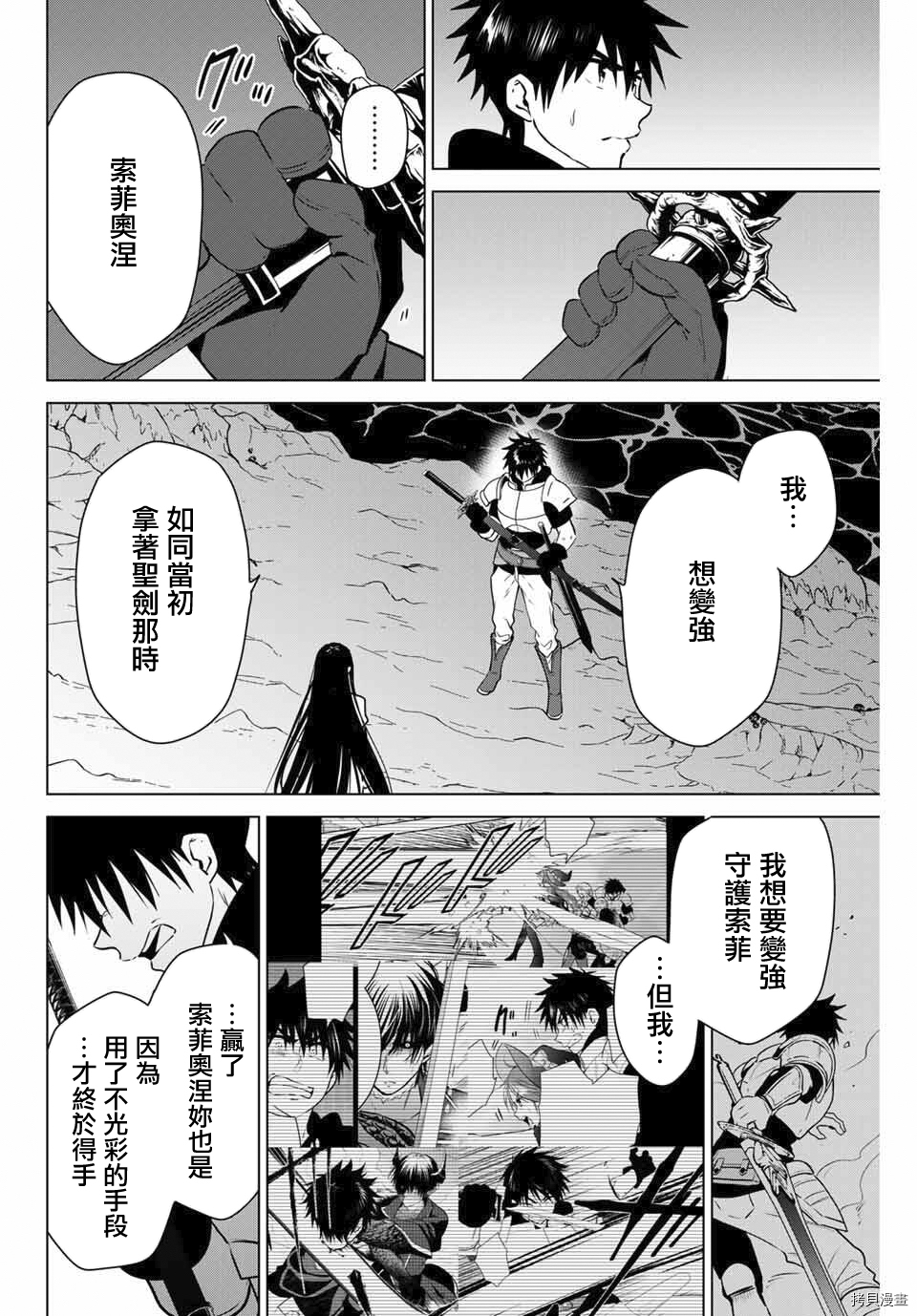 不死勇者罗曼史[拷贝漫画]韩漫全集-第33话无删减无遮挡章节图片 