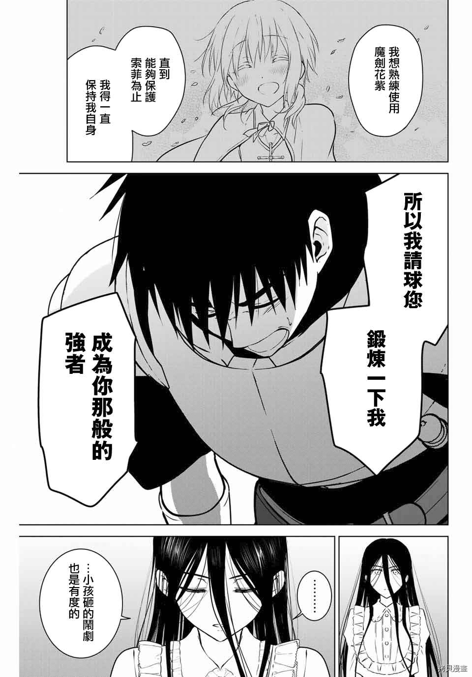 不死勇者罗曼史[拷贝漫画]韩漫全集-第33话无删减无遮挡章节图片 