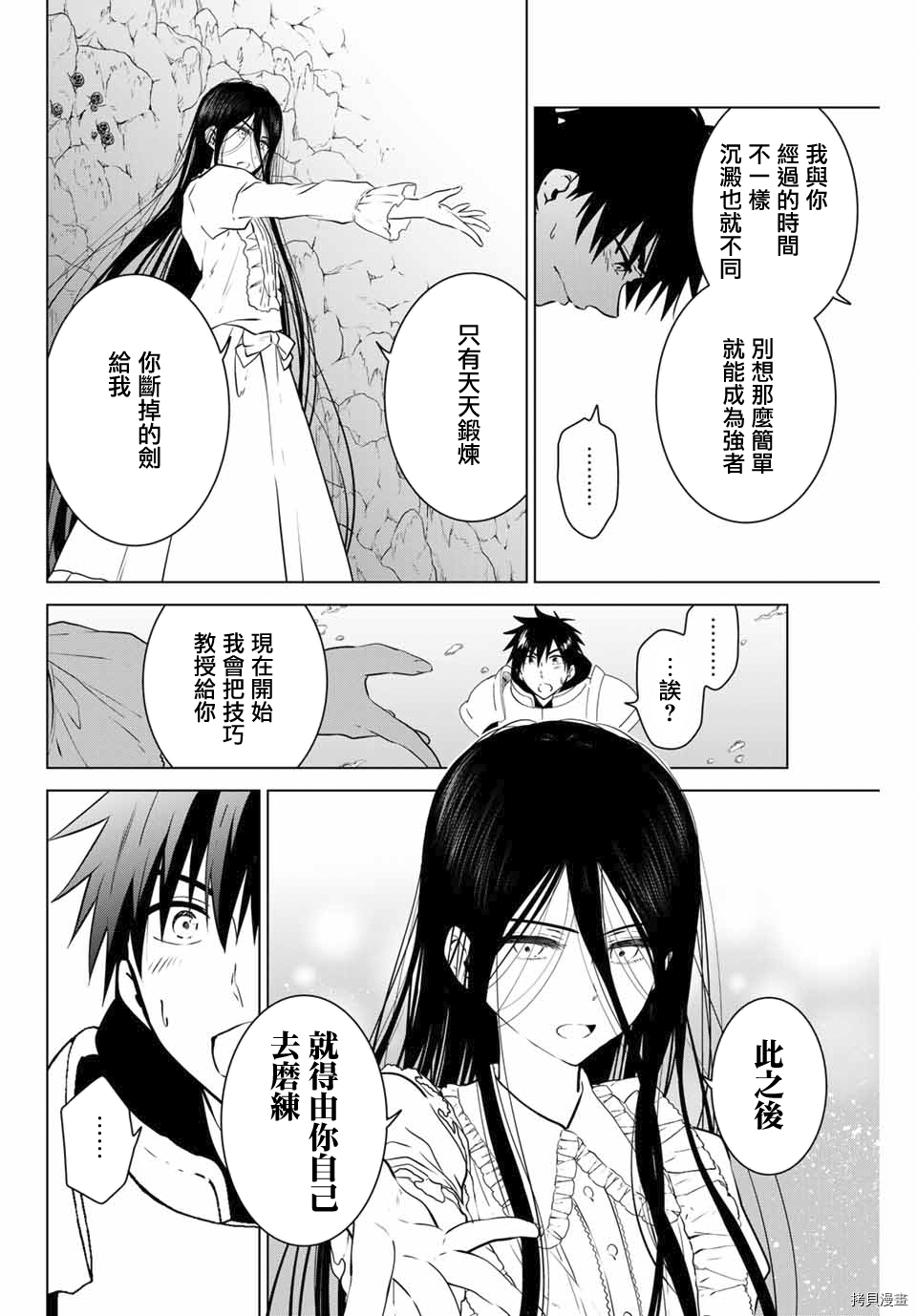 不死勇者罗曼史[拷贝漫画]韩漫全集-第33话无删减无遮挡章节图片 