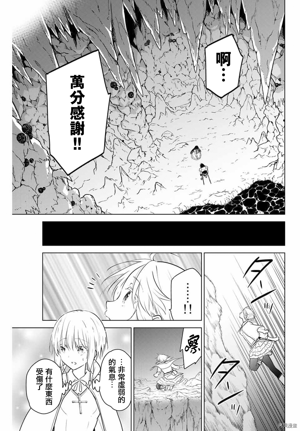 不死勇者罗曼史[拷贝漫画]韩漫全集-第33话无删减无遮挡章节图片 