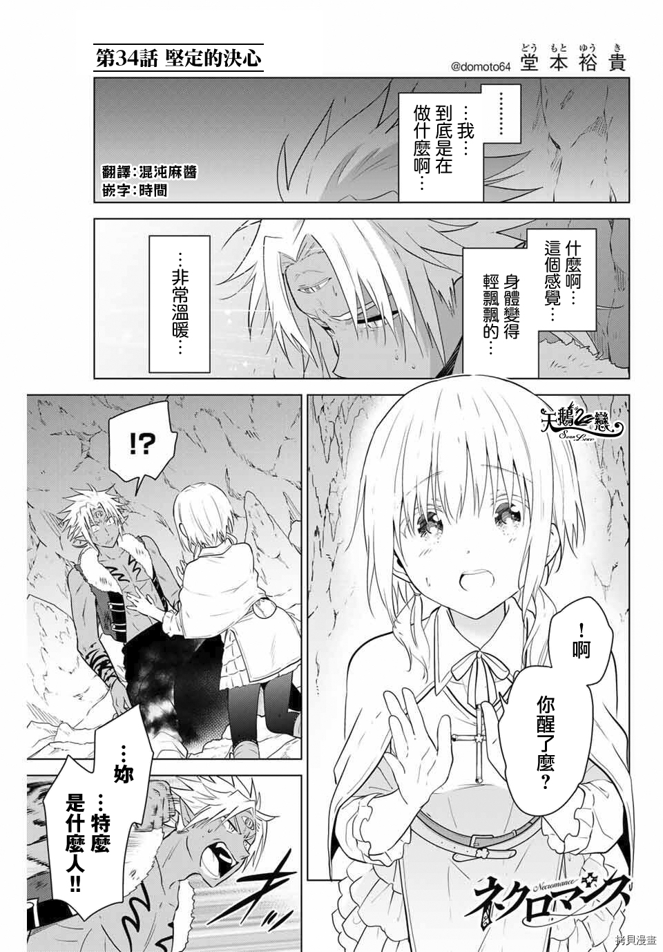 不死勇者罗曼史[拷贝漫画]韩漫全集-第34话无删减无遮挡章节图片 