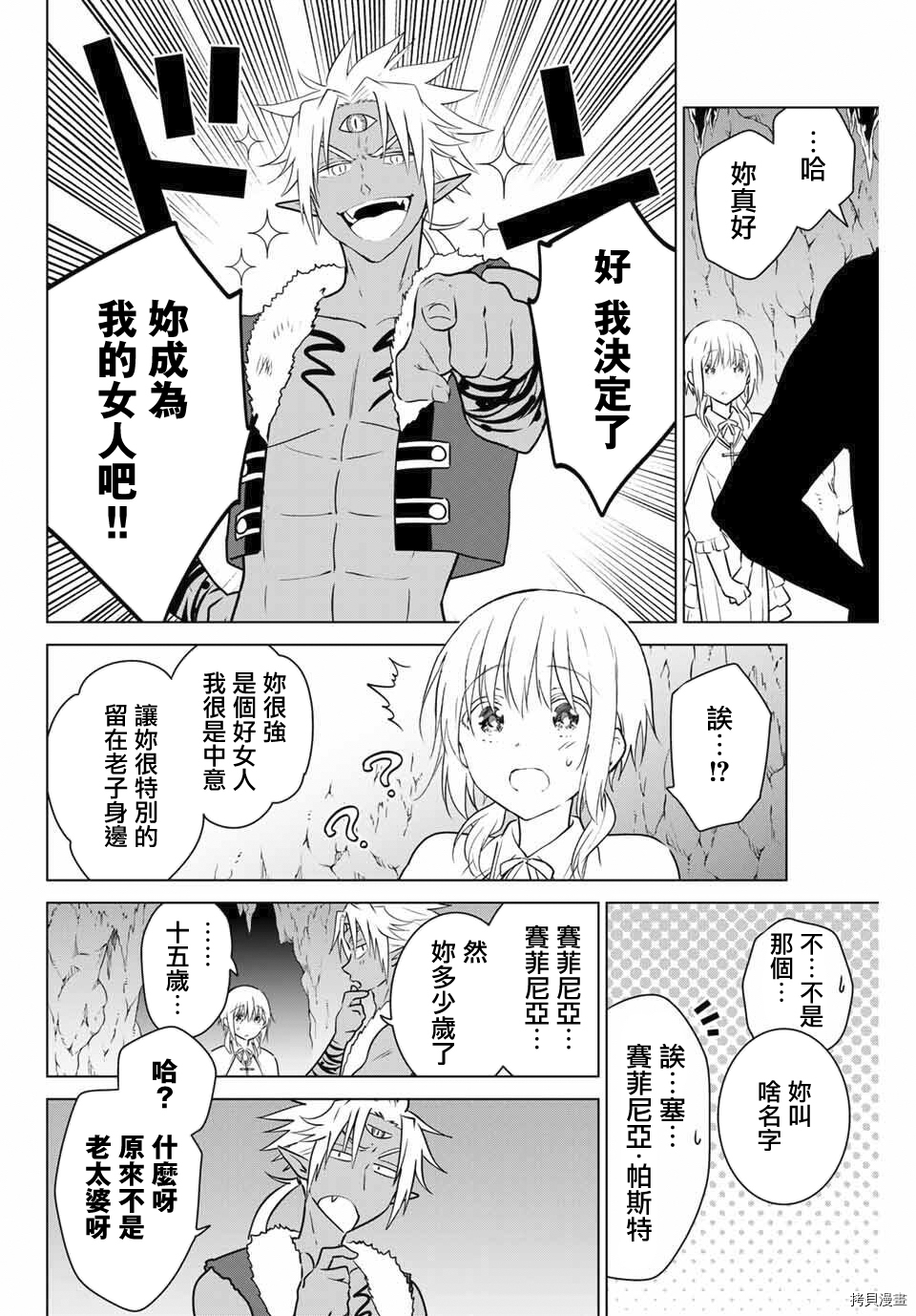 不死勇者罗曼史[拷贝漫画]韩漫全集-第34话无删减无遮挡章节图片 