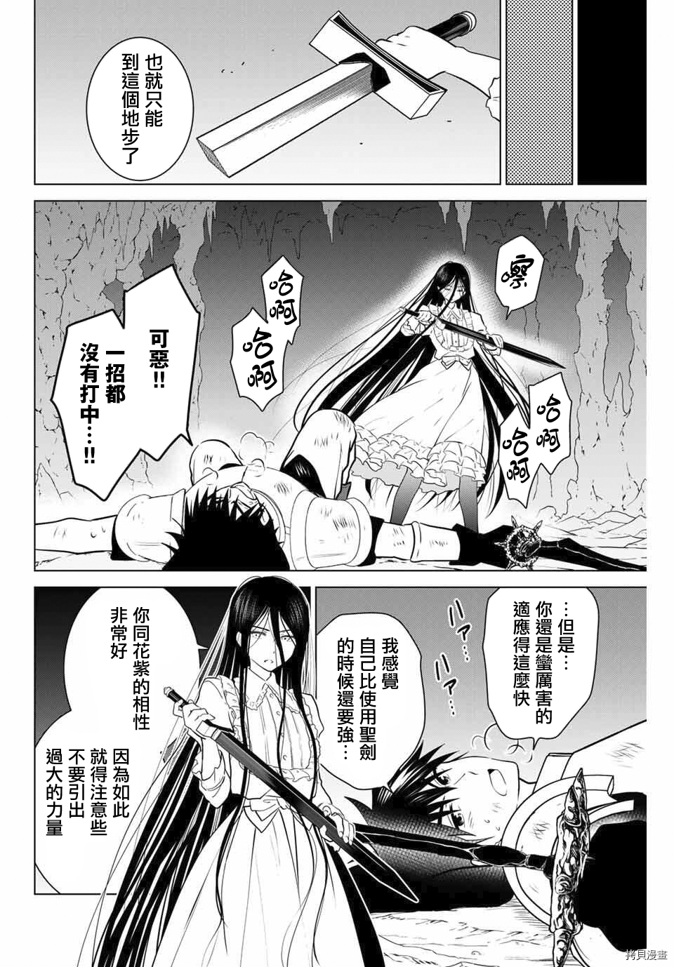 不死勇者罗曼史[拷贝漫画]韩漫全集-第34话无删减无遮挡章节图片 