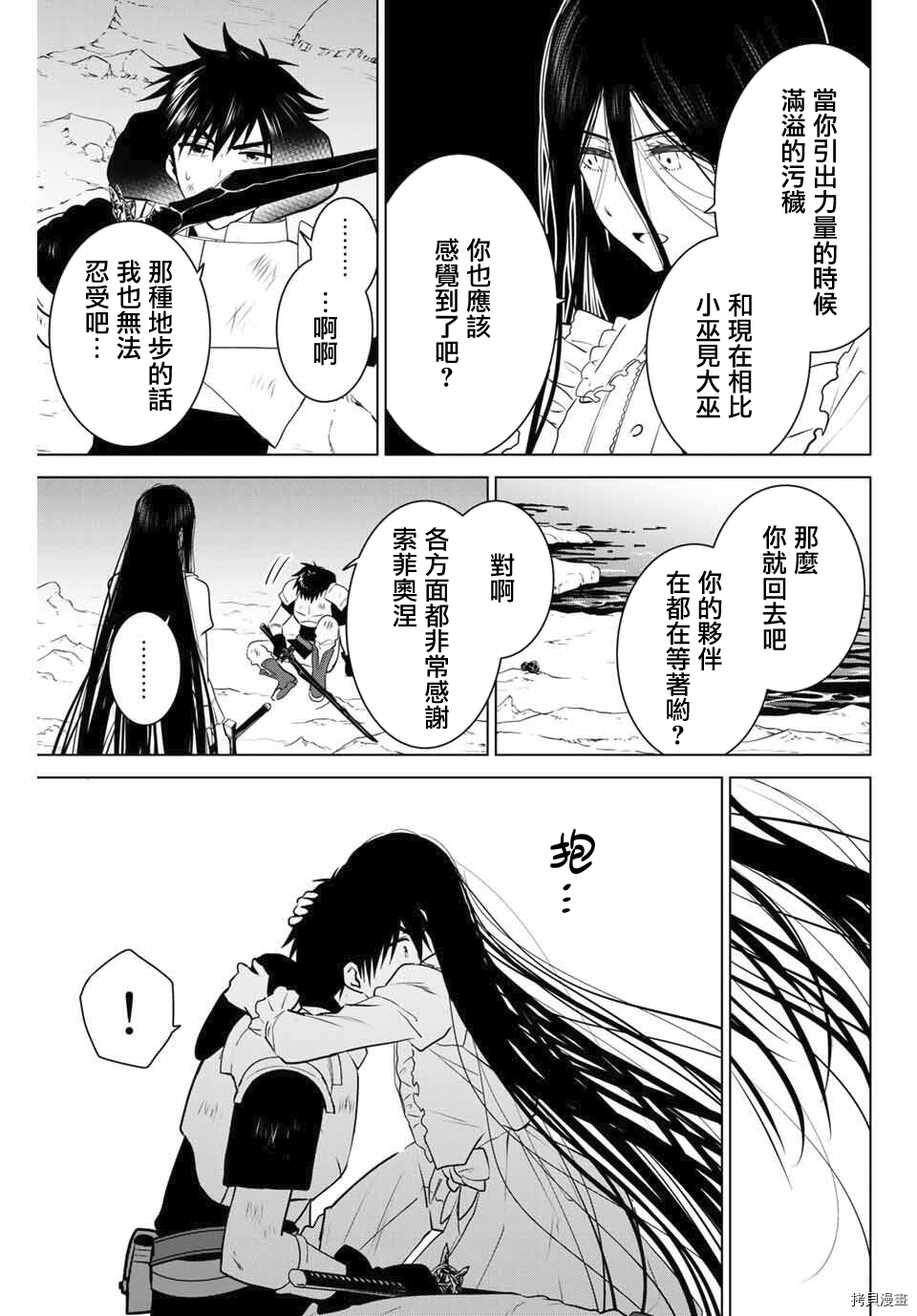 不死勇者罗曼史[拷贝漫画]韩漫全集-第34话无删减无遮挡章节图片 