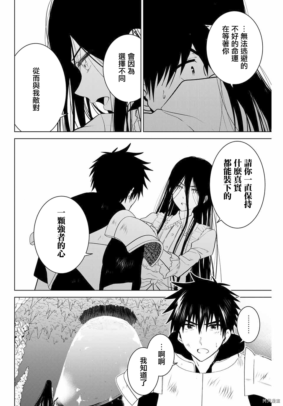 不死勇者罗曼史[拷贝漫画]韩漫全集-第34话无删减无遮挡章节图片 