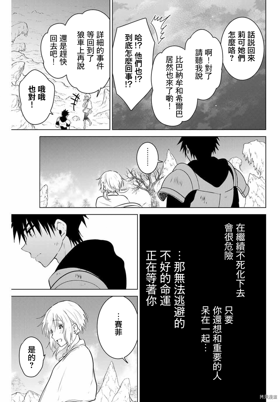 不死勇者罗曼史[拷贝漫画]韩漫全集-第34话无删减无遮挡章节图片 