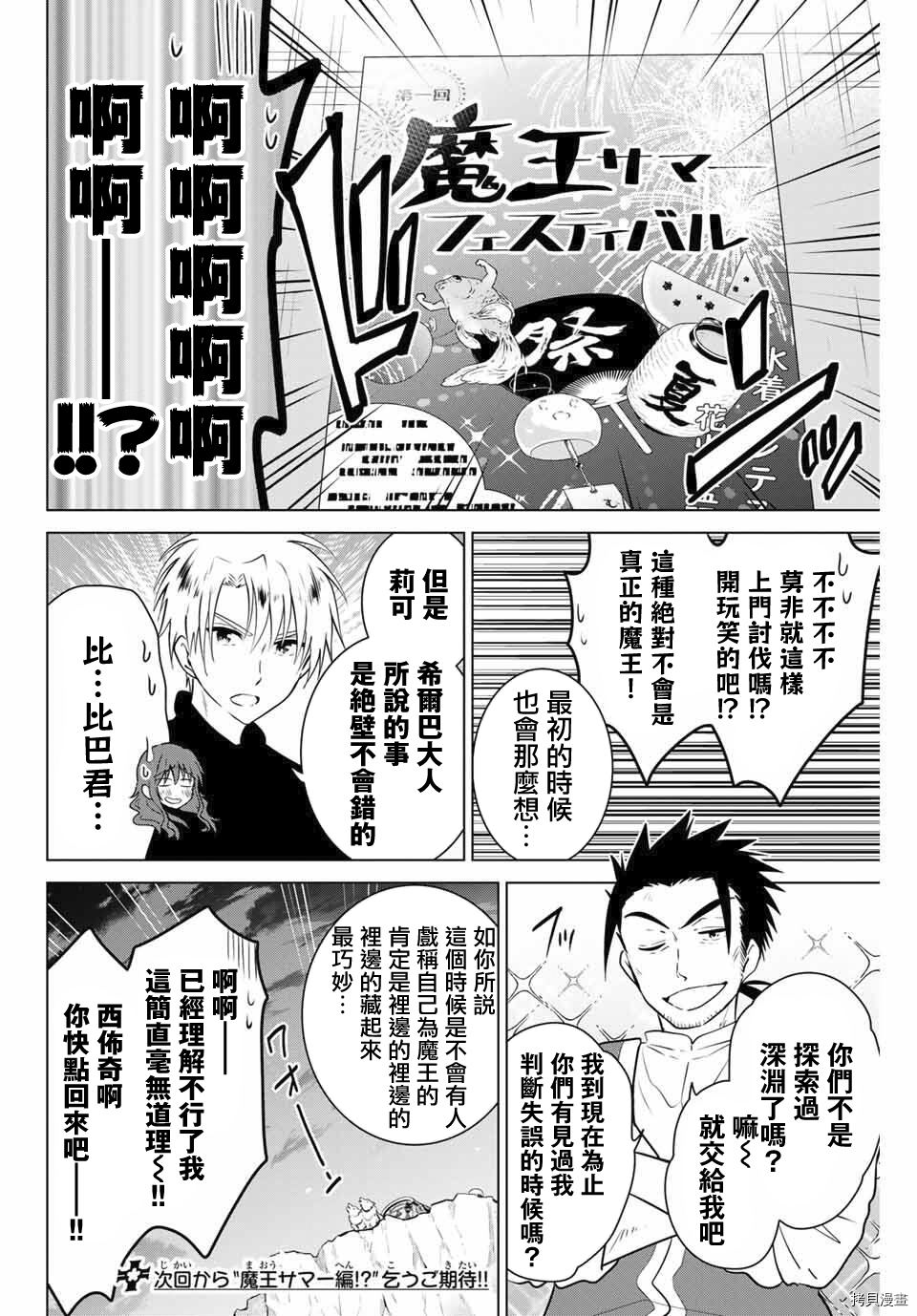 不死勇者罗曼史[拷贝漫画]韩漫全集-第34话无删减无遮挡章节图片 