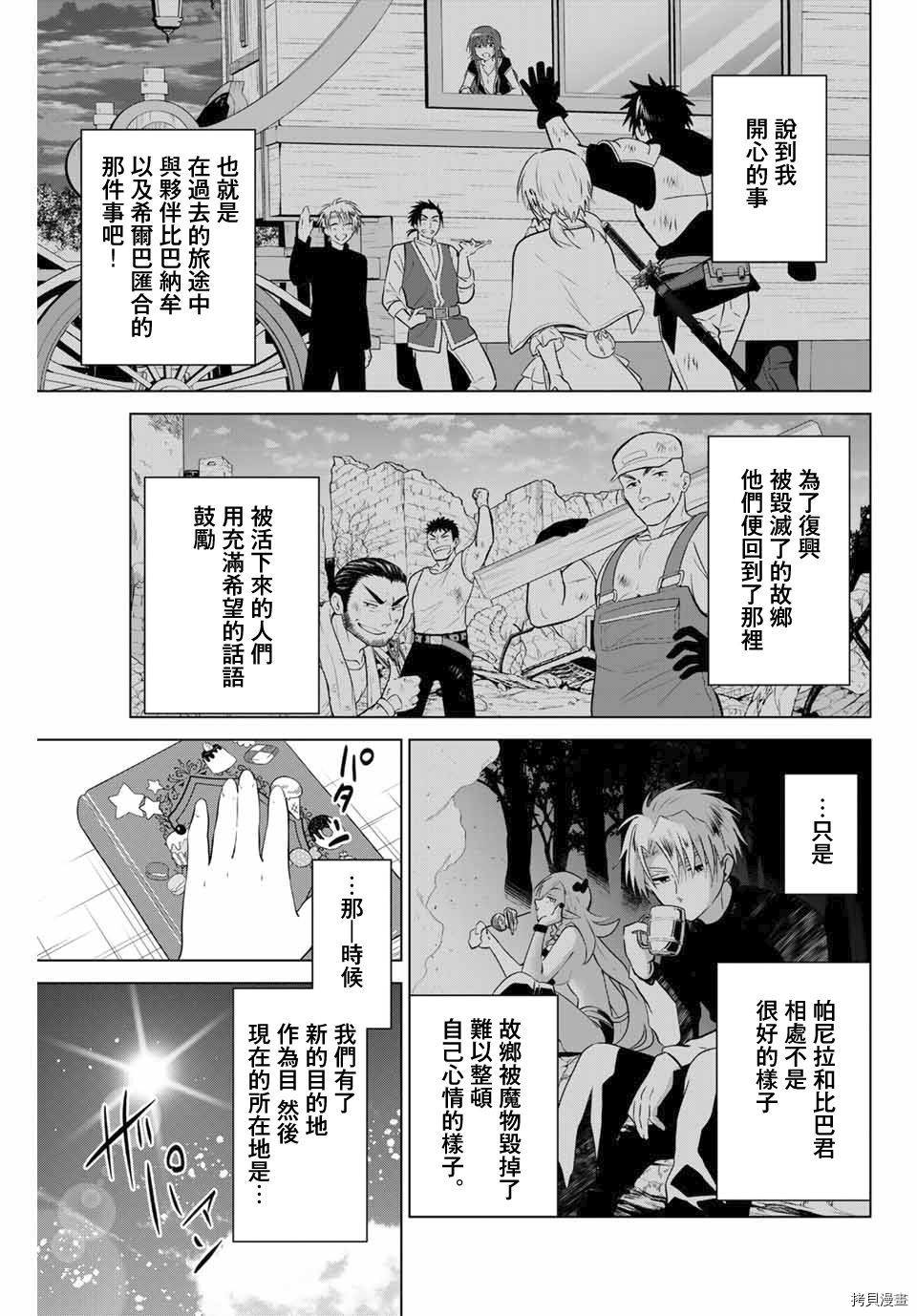 不死勇者罗曼史[拷贝漫画]韩漫全集-第35话无删减无遮挡章节图片 