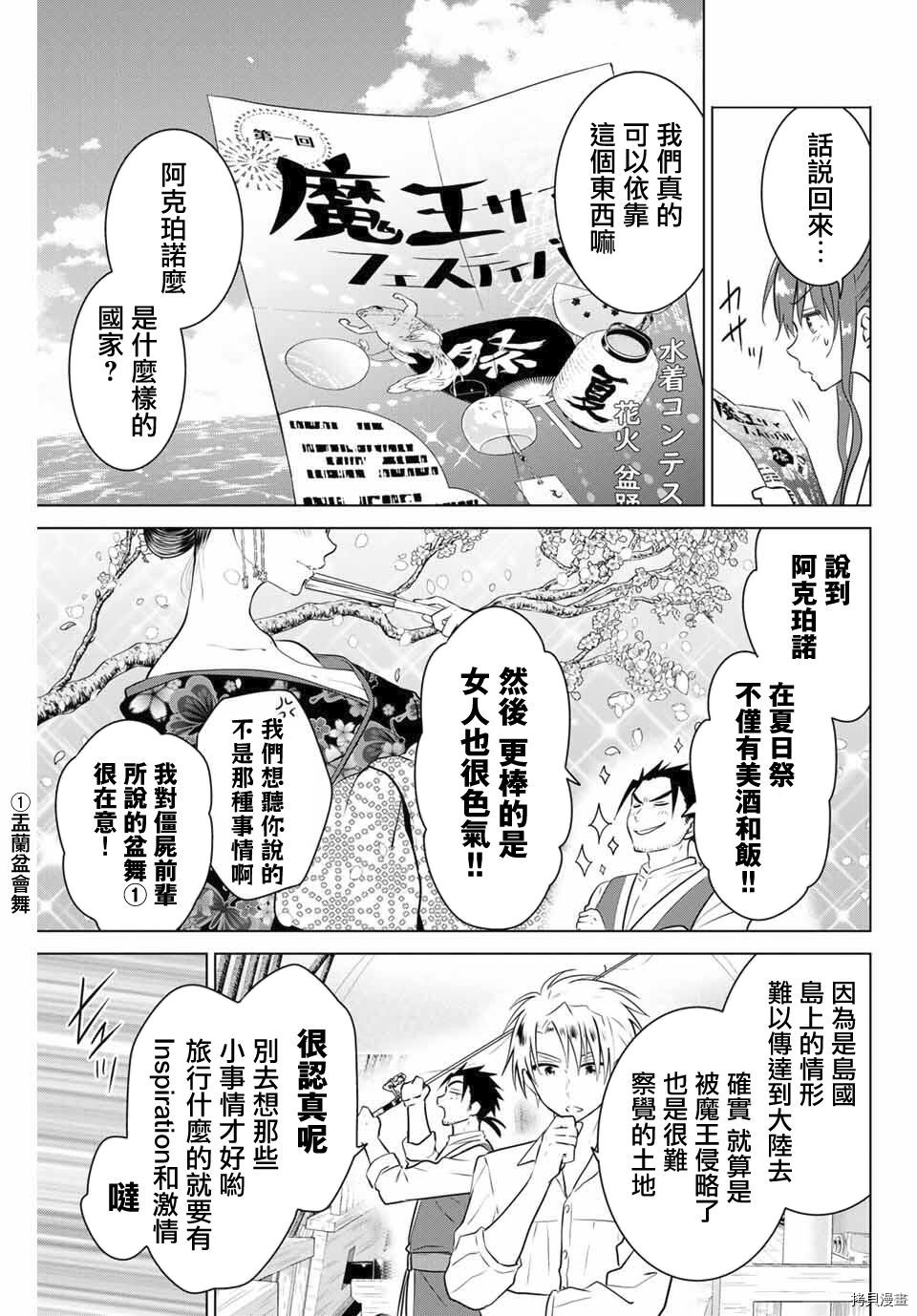 不死勇者罗曼史[拷贝漫画]韩漫全集-第35话无删减无遮挡章节图片 