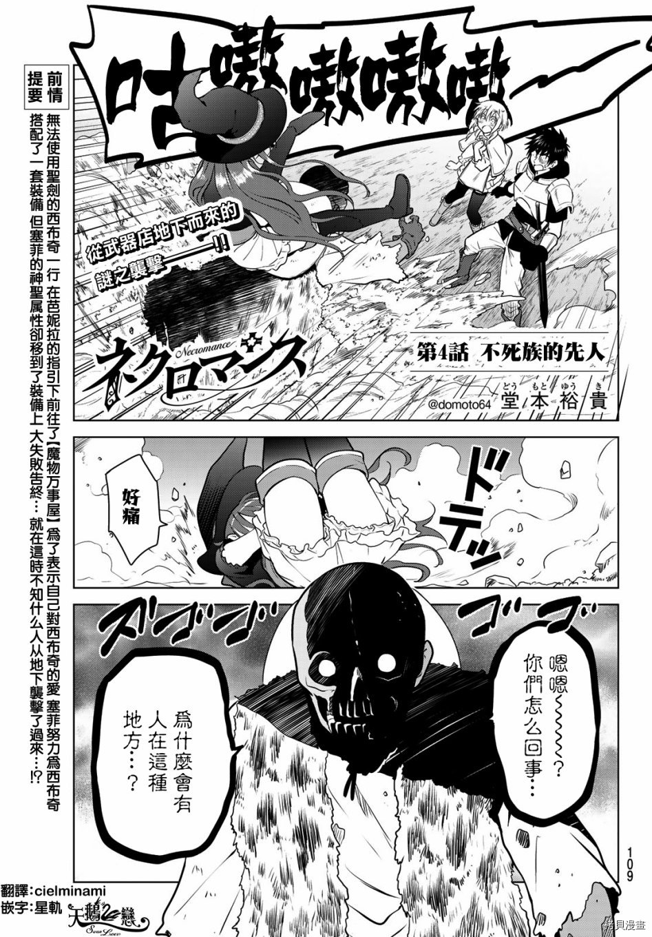 不死勇者罗曼史[拷贝漫画]韩漫全集-第04话无删减无遮挡章节图片 