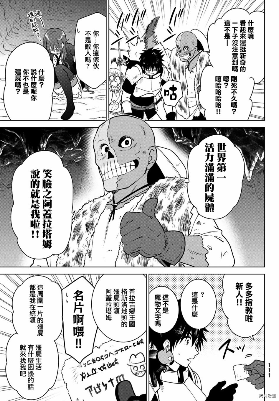 不死勇者罗曼史[拷贝漫画]韩漫全集-第04话无删减无遮挡章节图片 