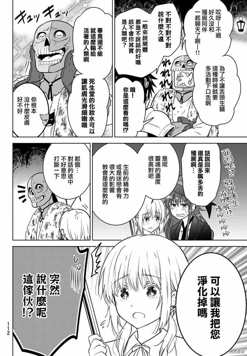 不死勇者罗曼史[拷贝漫画]韩漫全集-第04话无删减无遮挡章节图片 