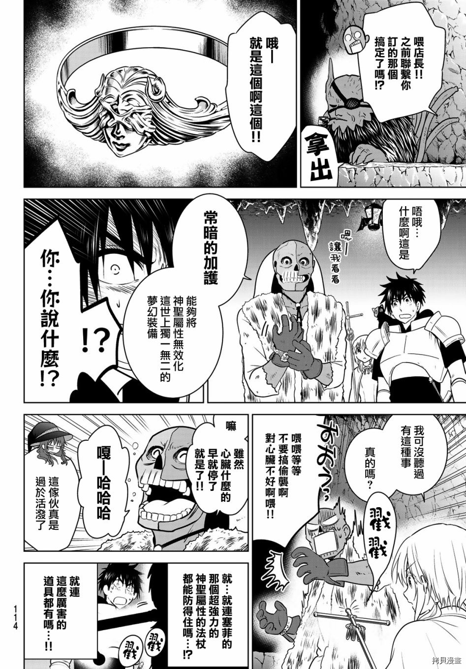 不死勇者罗曼史[拷贝漫画]韩漫全集-第04话无删减无遮挡章节图片 