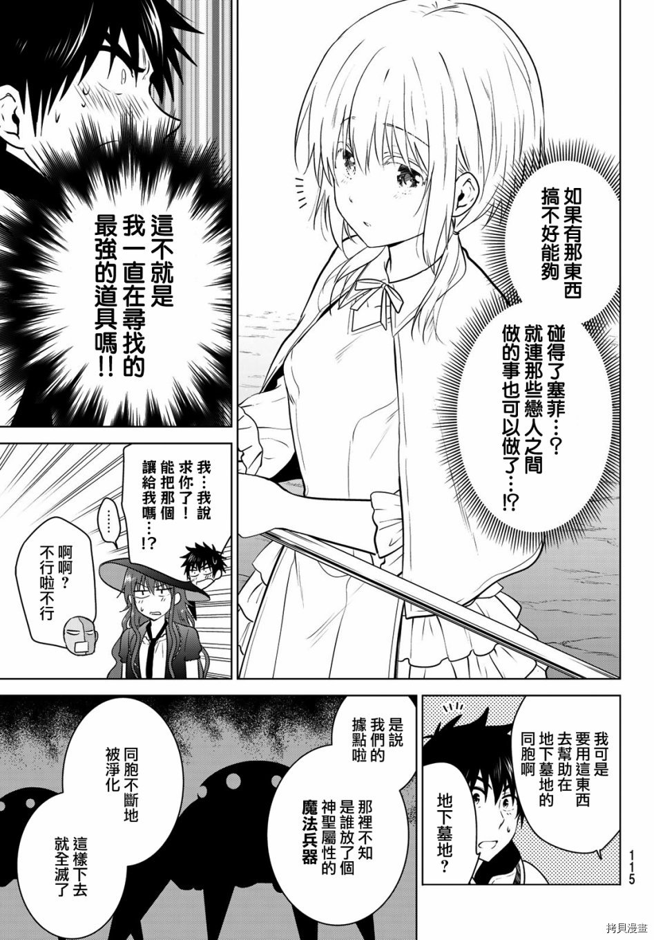 不死勇者罗曼史[拷贝漫画]韩漫全集-第04话无删减无遮挡章节图片 