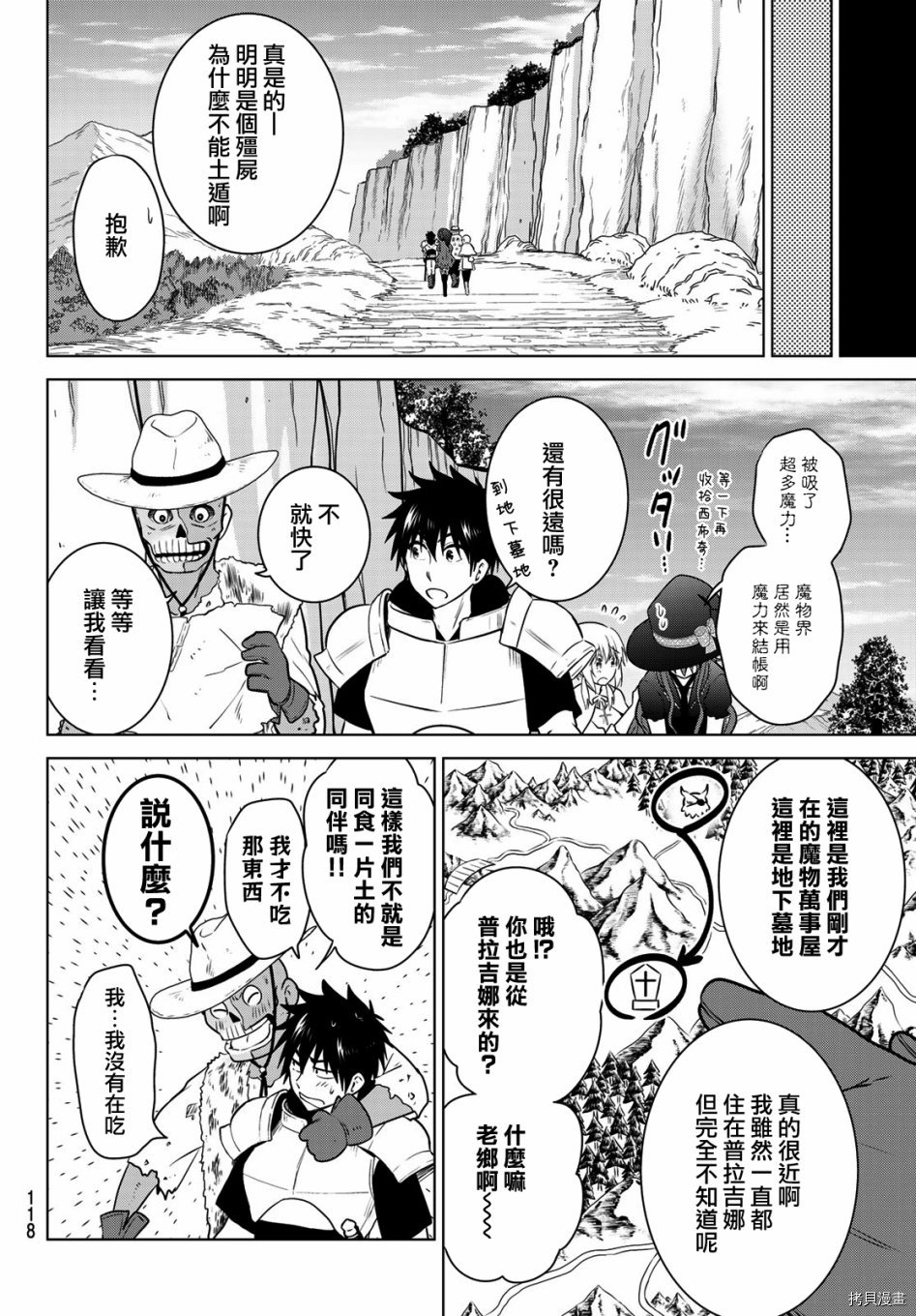 不死勇者罗曼史[拷贝漫画]韩漫全集-第04话无删减无遮挡章节图片 