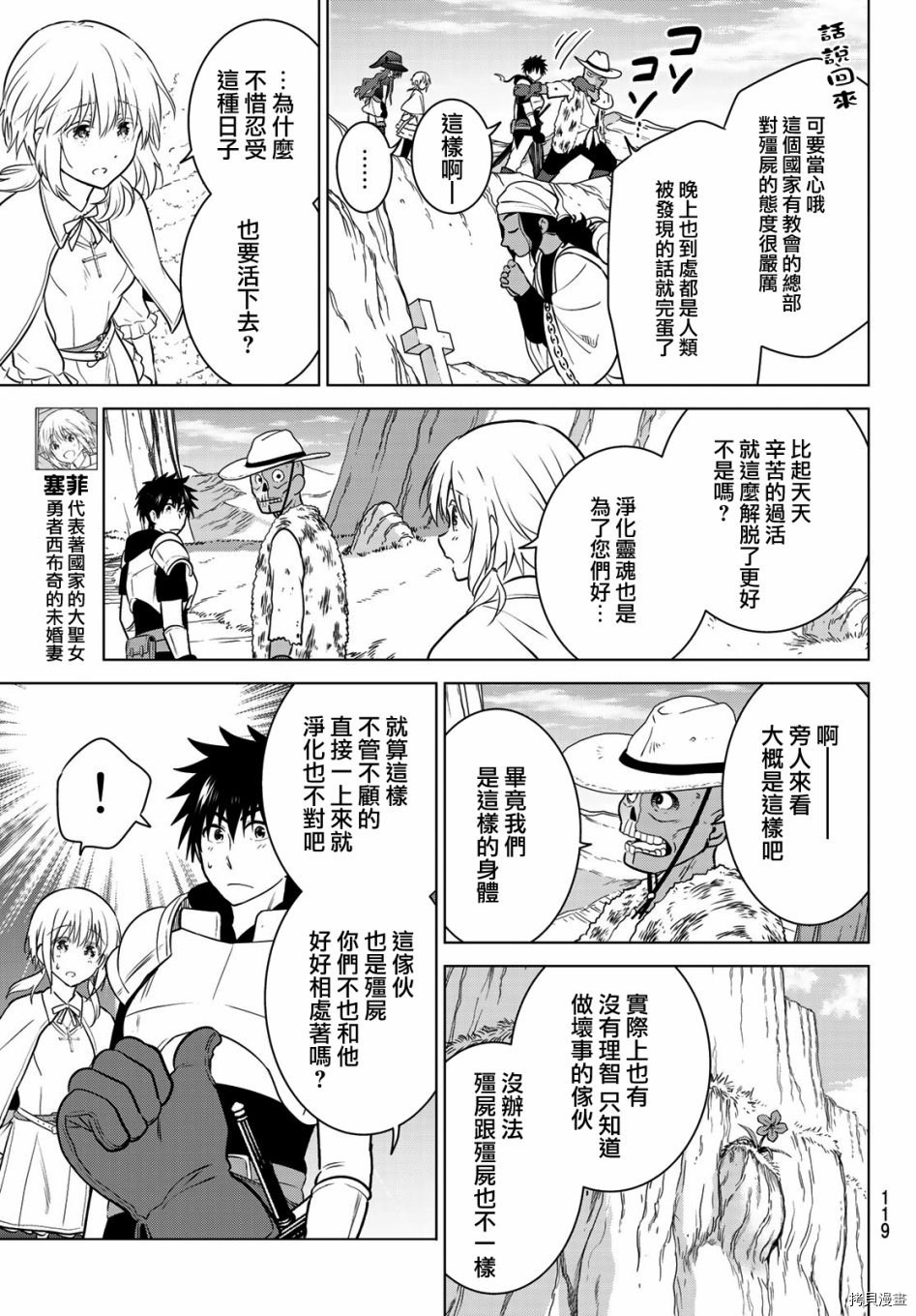 不死勇者罗曼史[拷贝漫画]韩漫全集-第04话无删减无遮挡章节图片 