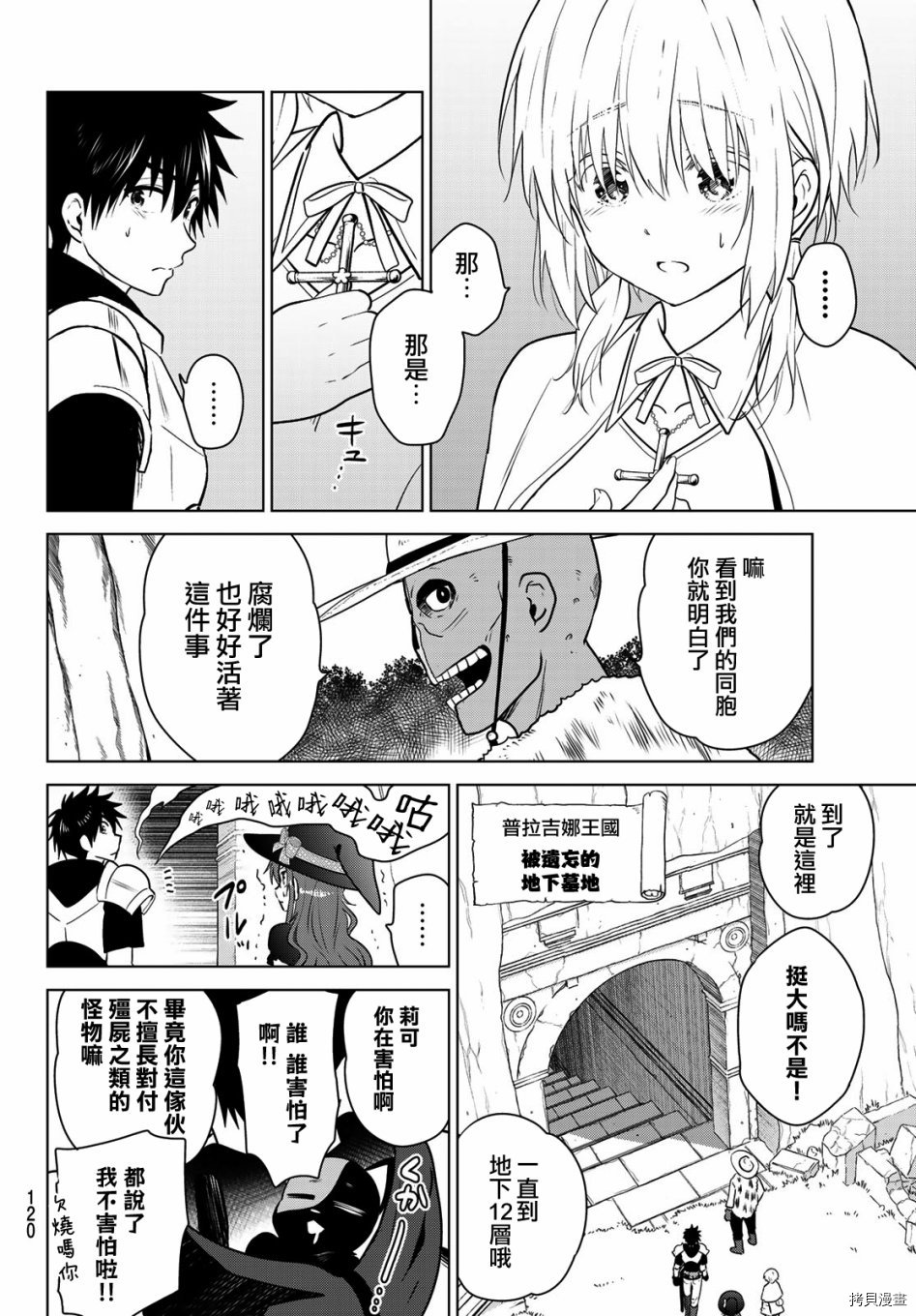 不死勇者罗曼史[拷贝漫画]韩漫全集-第04话无删减无遮挡章节图片 