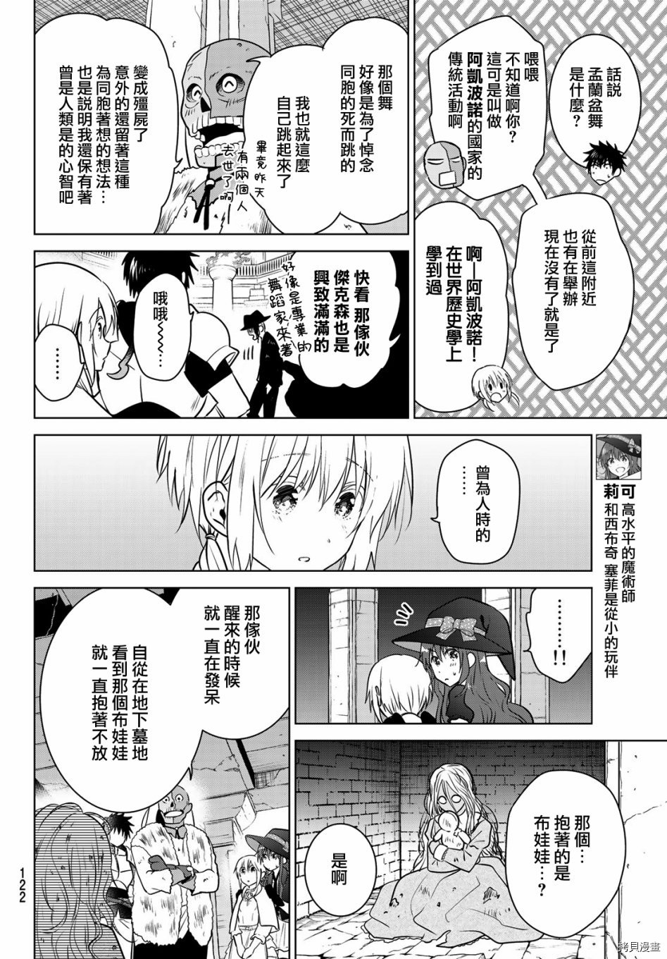 不死勇者罗曼史[拷贝漫画]韩漫全集-第04话无删减无遮挡章节图片 