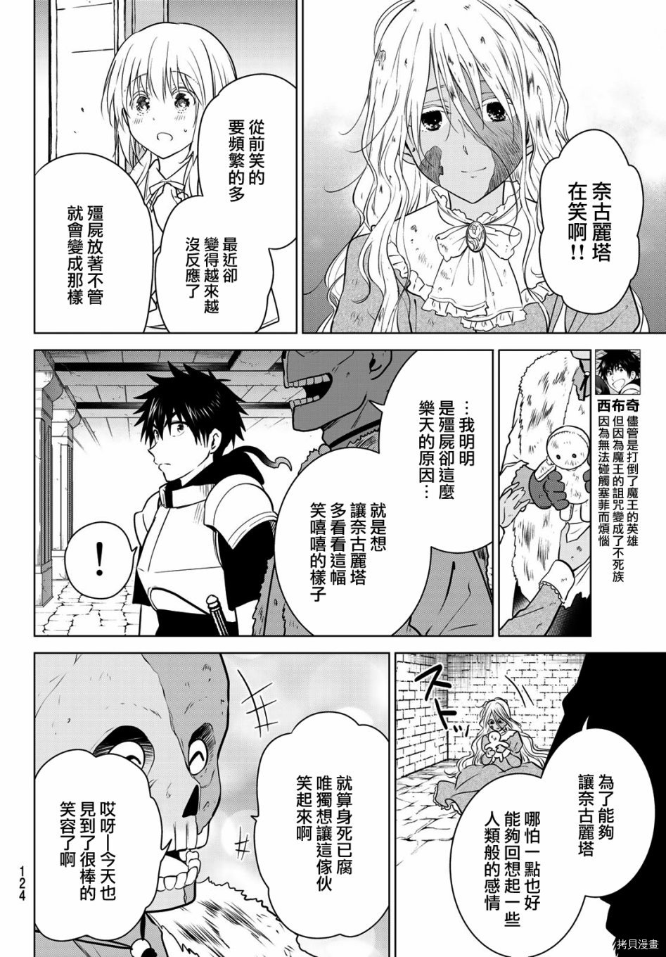 不死勇者罗曼史[拷贝漫画]韩漫全集-第04话无删减无遮挡章节图片 