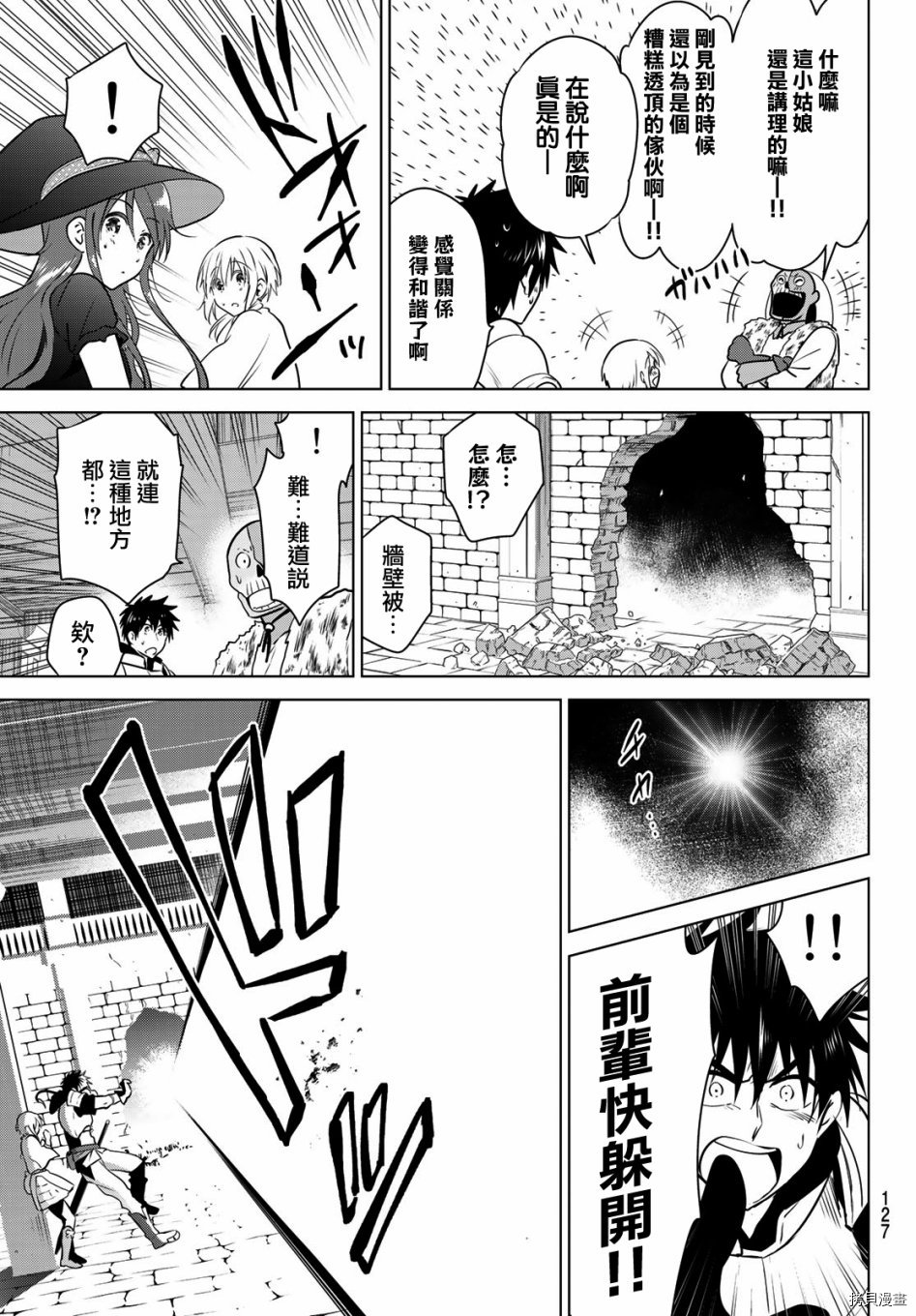 不死勇者罗曼史[拷贝漫画]韩漫全集-第04话无删减无遮挡章节图片 