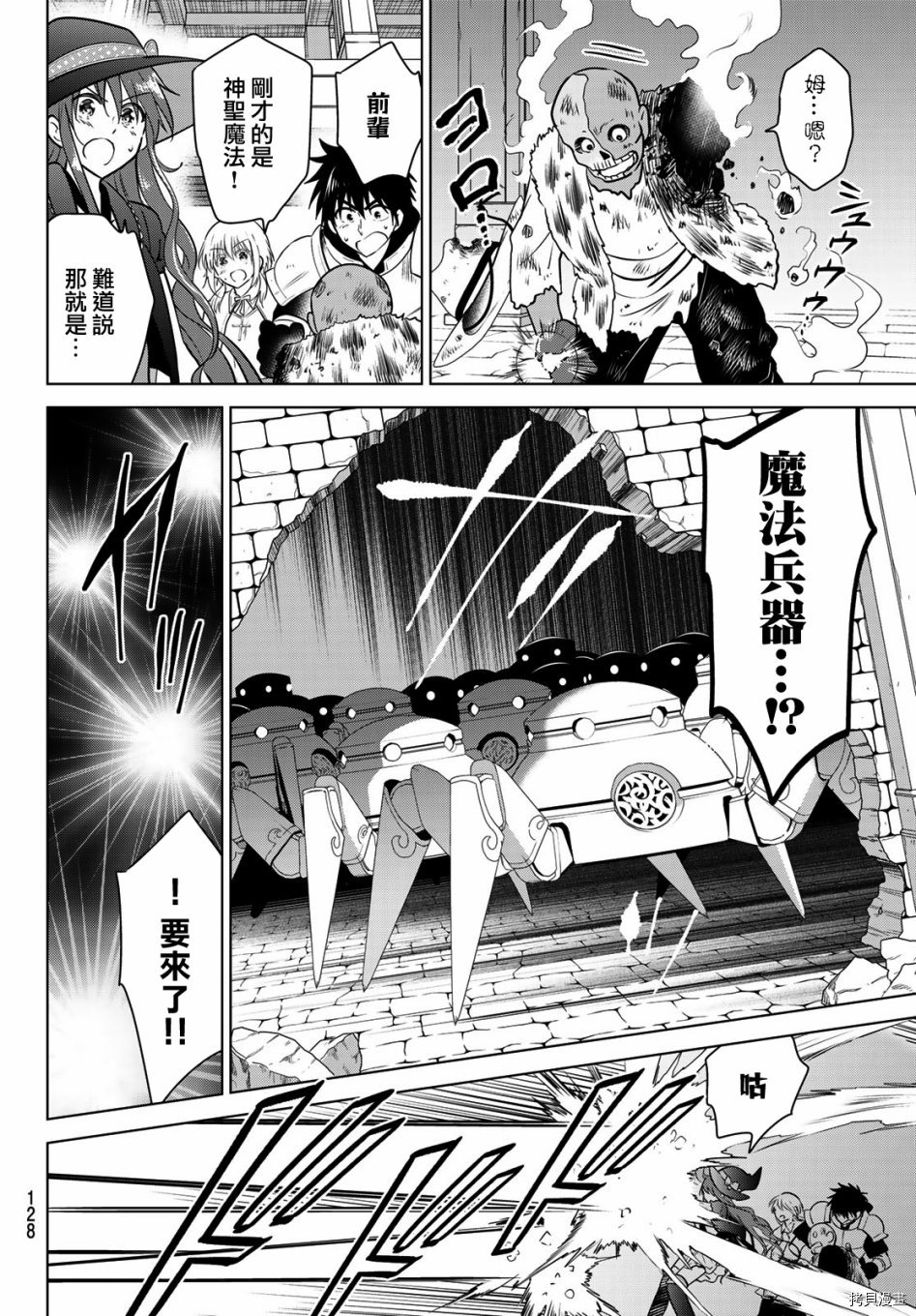 不死勇者罗曼史[拷贝漫画]韩漫全集-第04话无删减无遮挡章节图片 