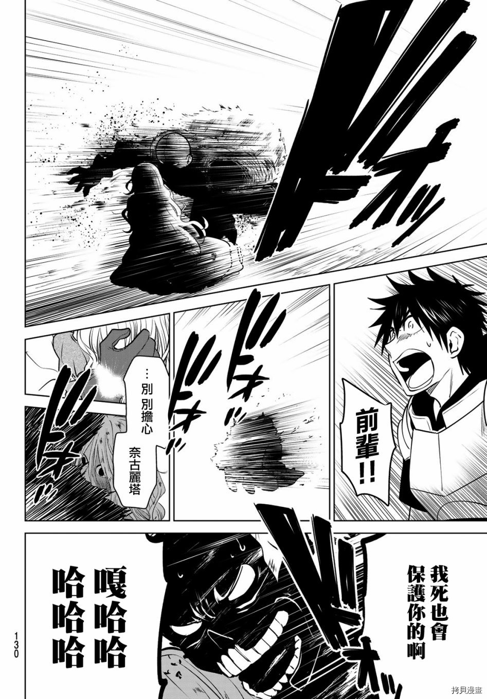 不死勇者罗曼史[拷贝漫画]韩漫全集-第04话无删减无遮挡章节图片 