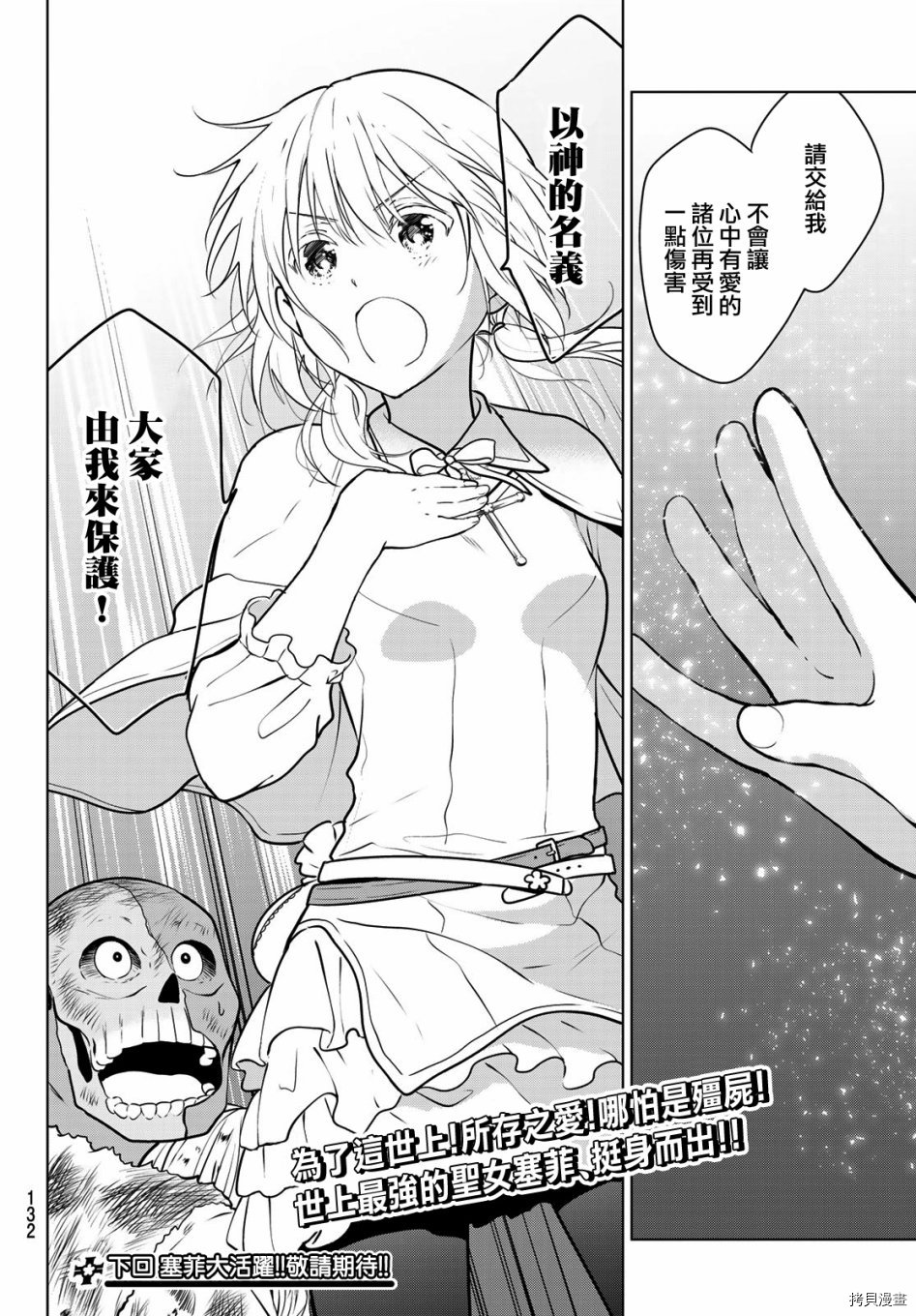 不死勇者罗曼史[拷贝漫画]韩漫全集-第04话无删减无遮挡章节图片 