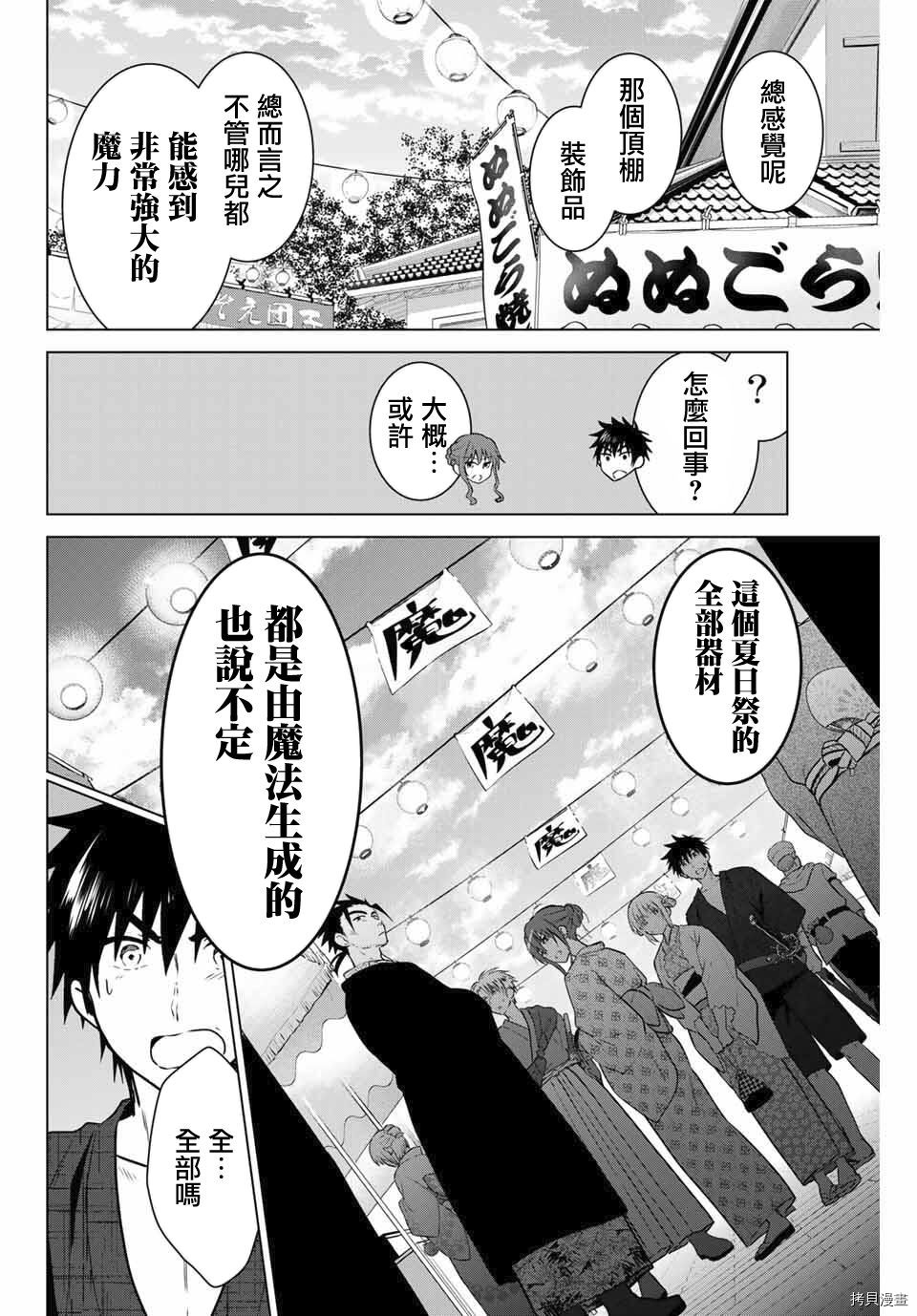 不死勇者罗曼史[拷贝漫画]韩漫全集-第36话无删减无遮挡章节图片 