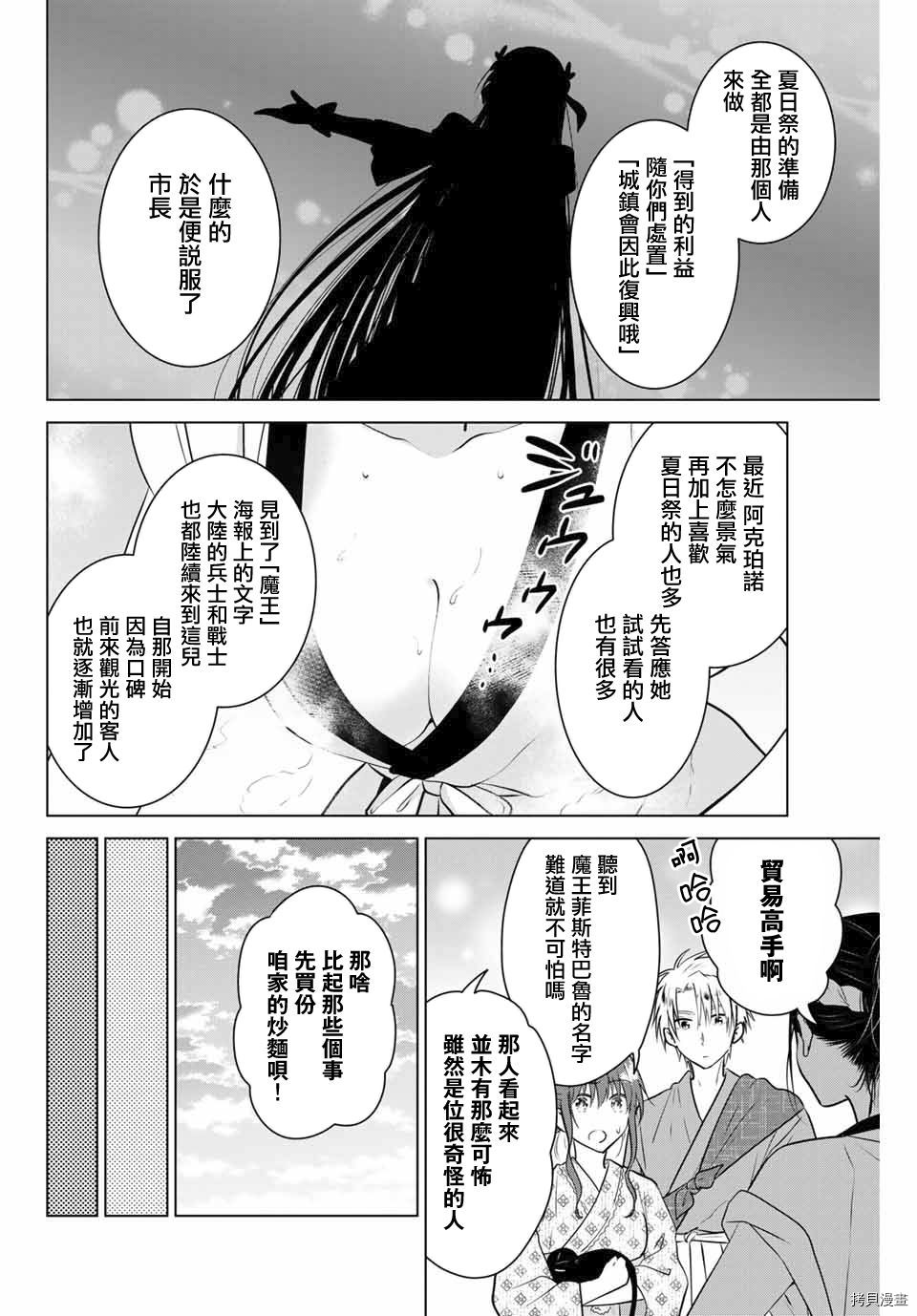 不死勇者罗曼史[拷贝漫画]韩漫全集-第36话无删减无遮挡章节图片 